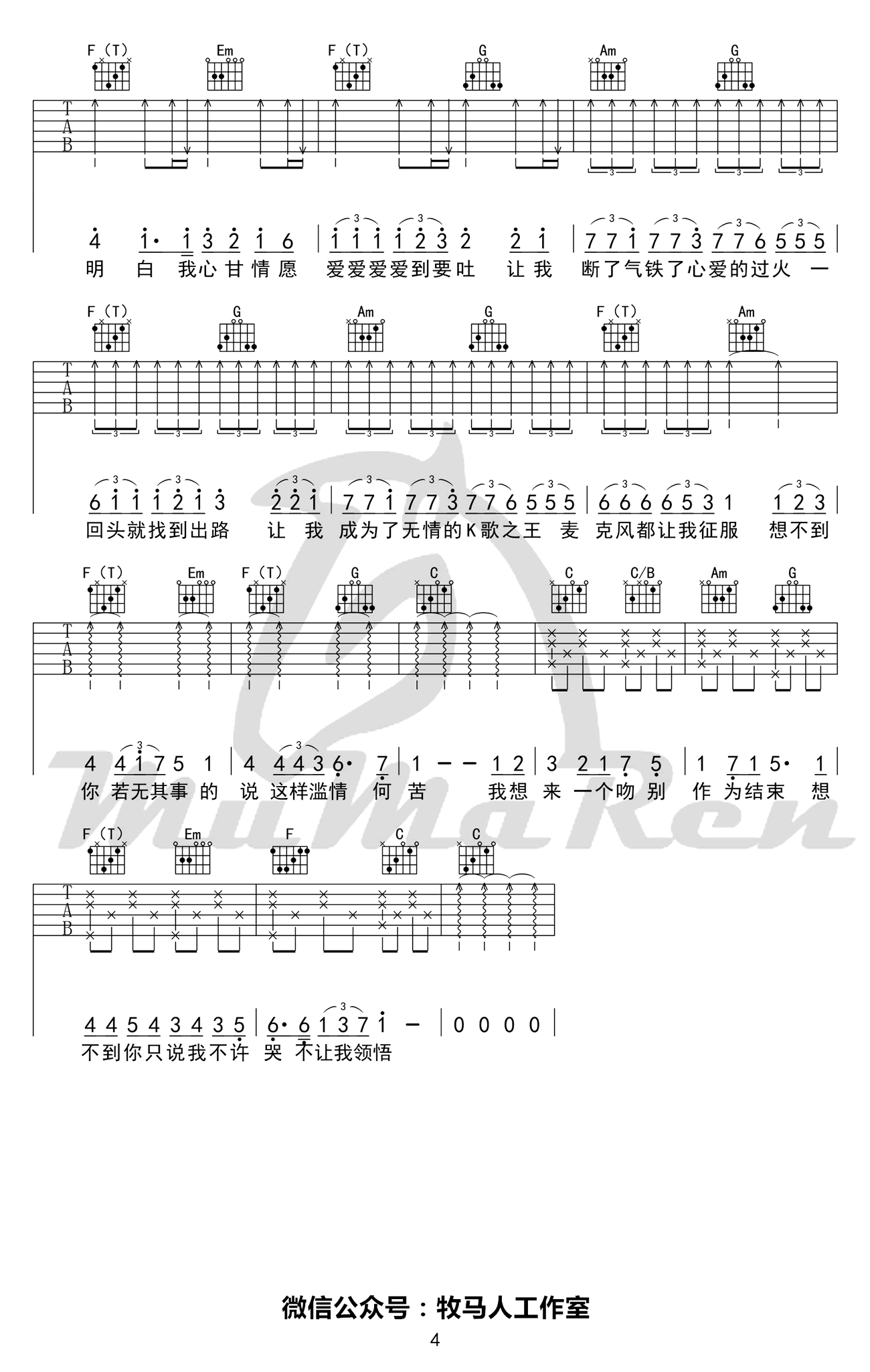 陈奕迅-K歌之王吉他谱 简谱