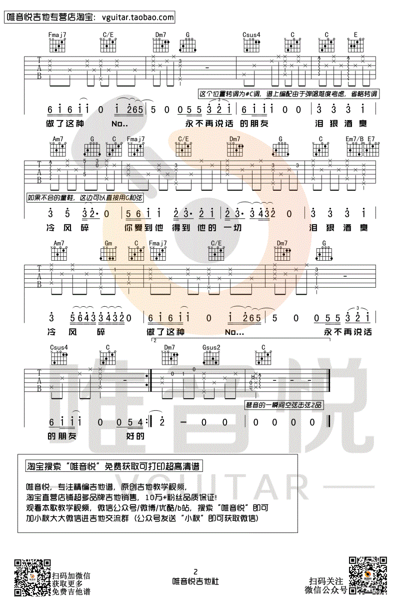 邓见超《好的晚安》吉他谱-2