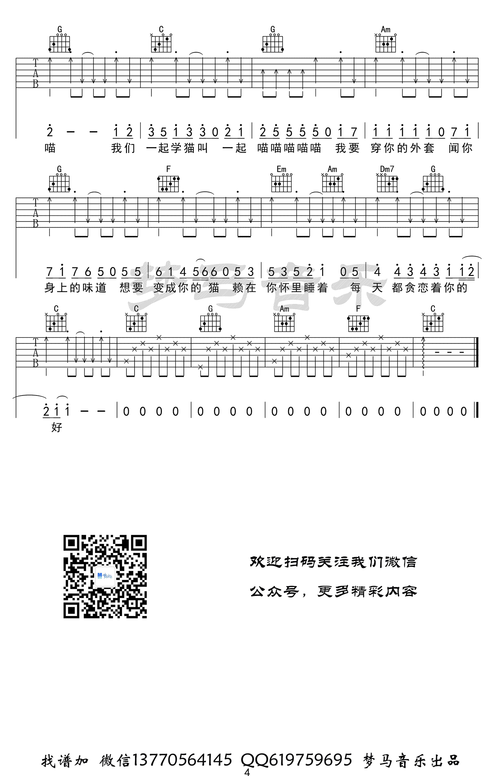 学猫叫吉他谱 抖音歌曲