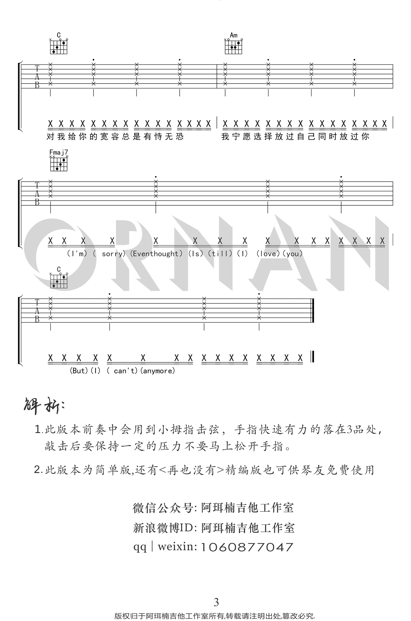 杨佬叁 再也没有吉他谱3