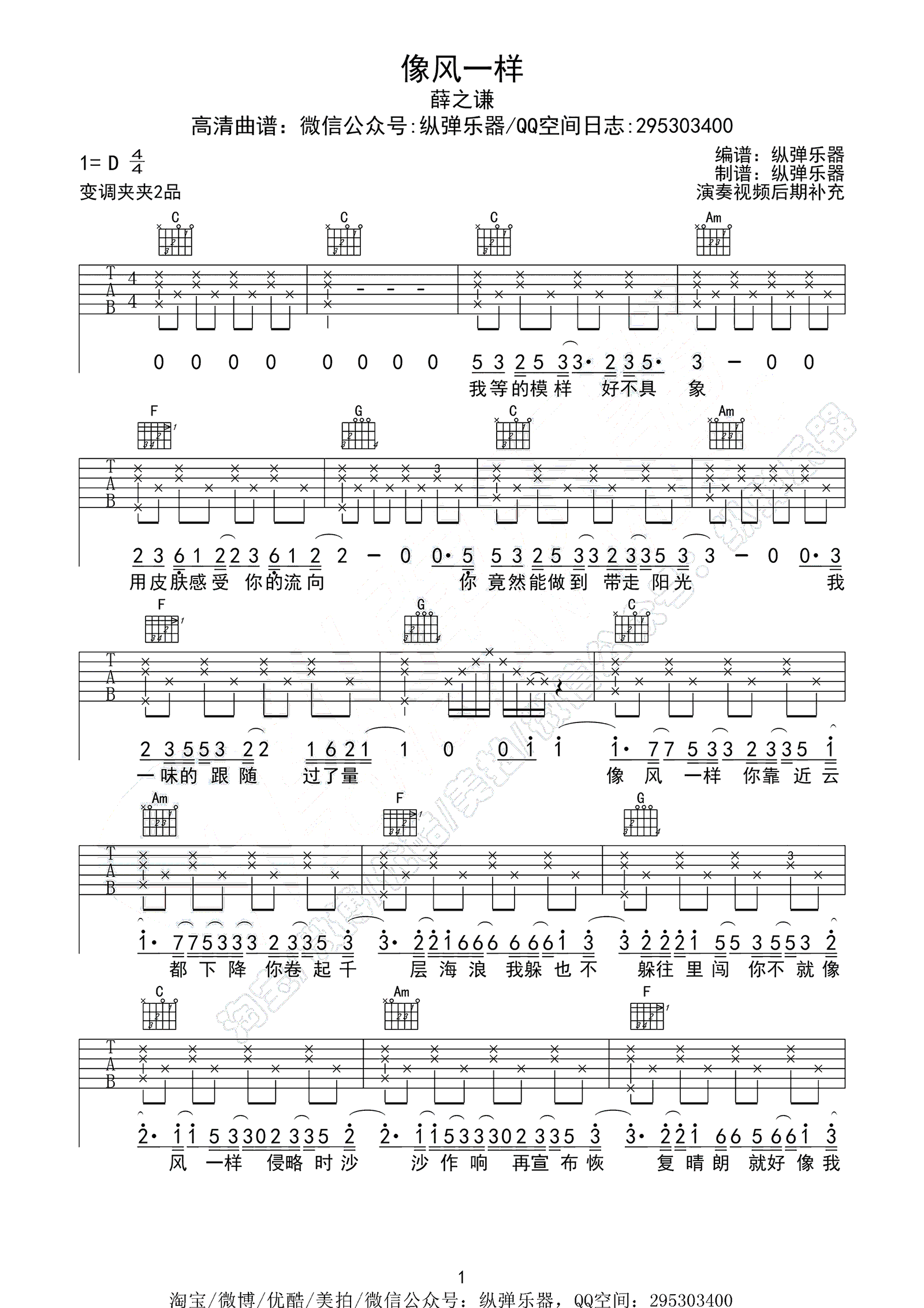 像风一样吉他谱 薛之谦 D调