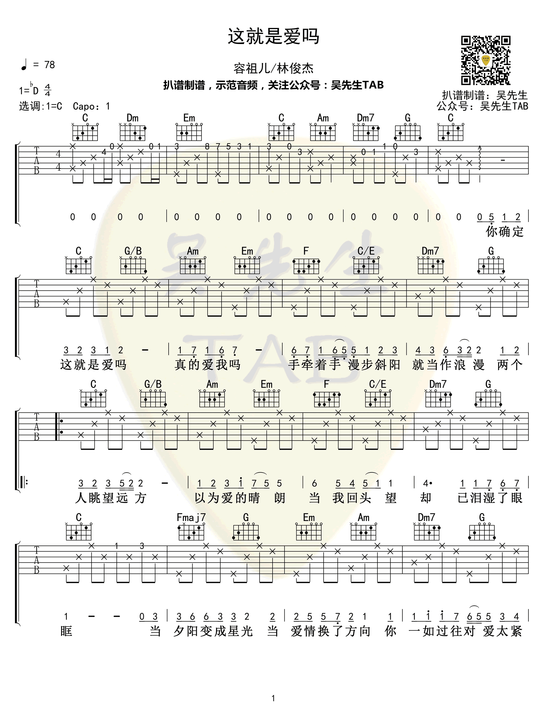 容祖儿《这就是爱吗》吉他谱-1