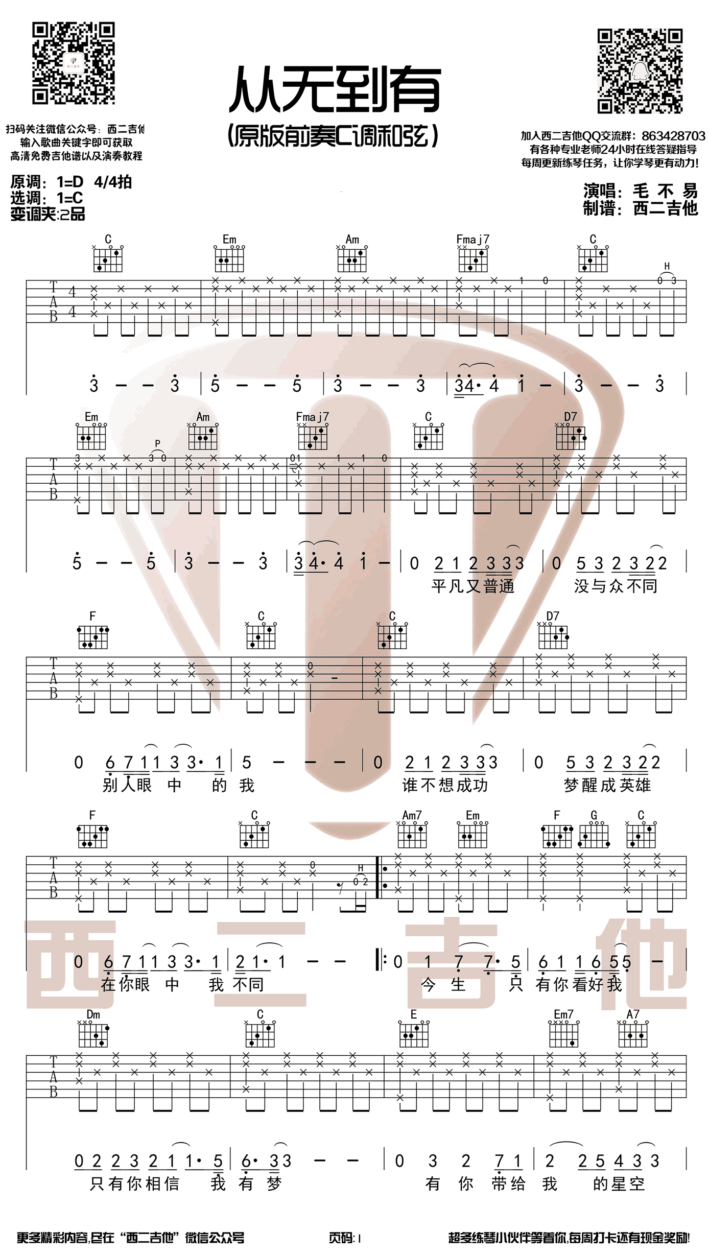 毛不易 从无到有吉他谱-1