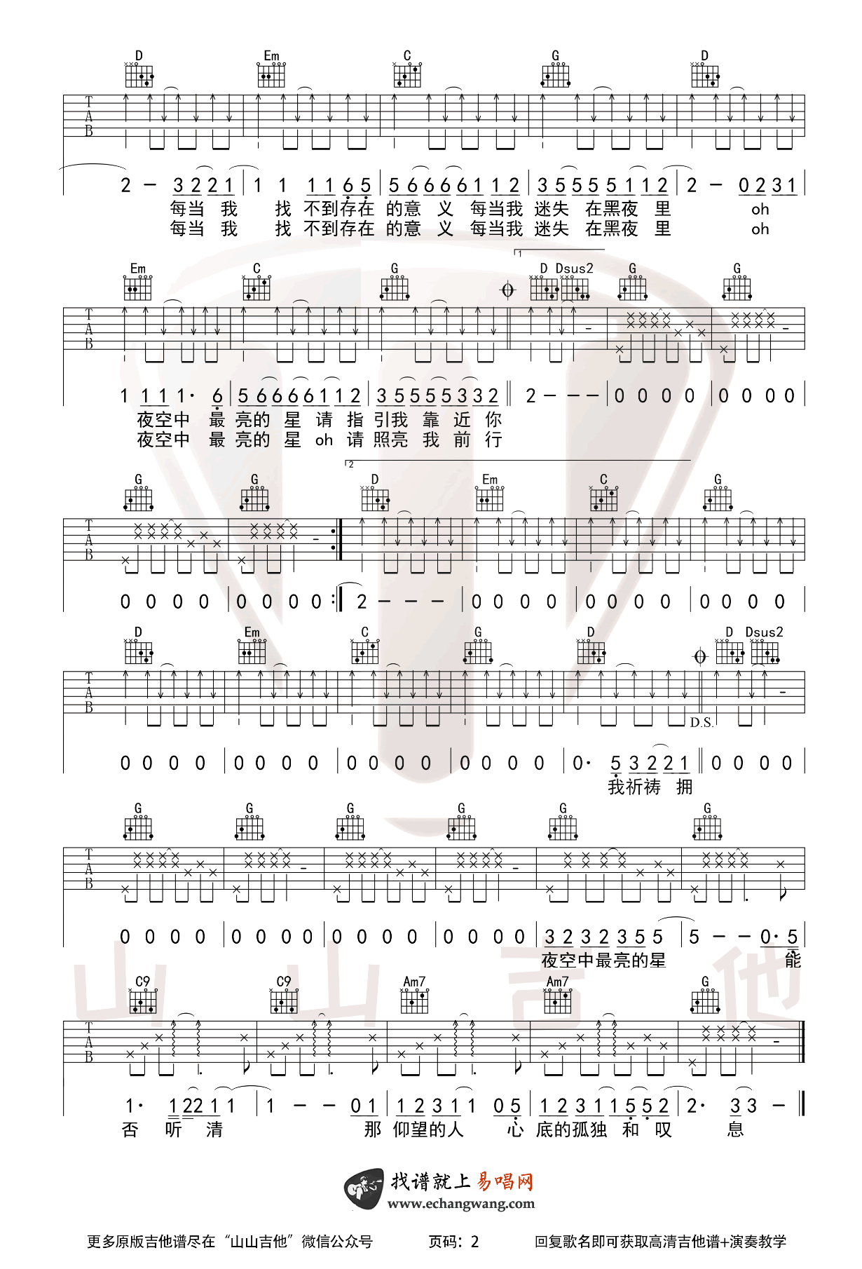 夜空中最亮的星吉他谱-弹唱教学视频2