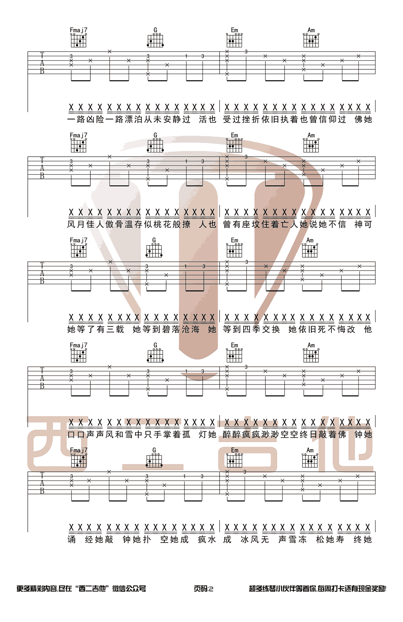 抖音歌曲 我的将军啊吉他谱