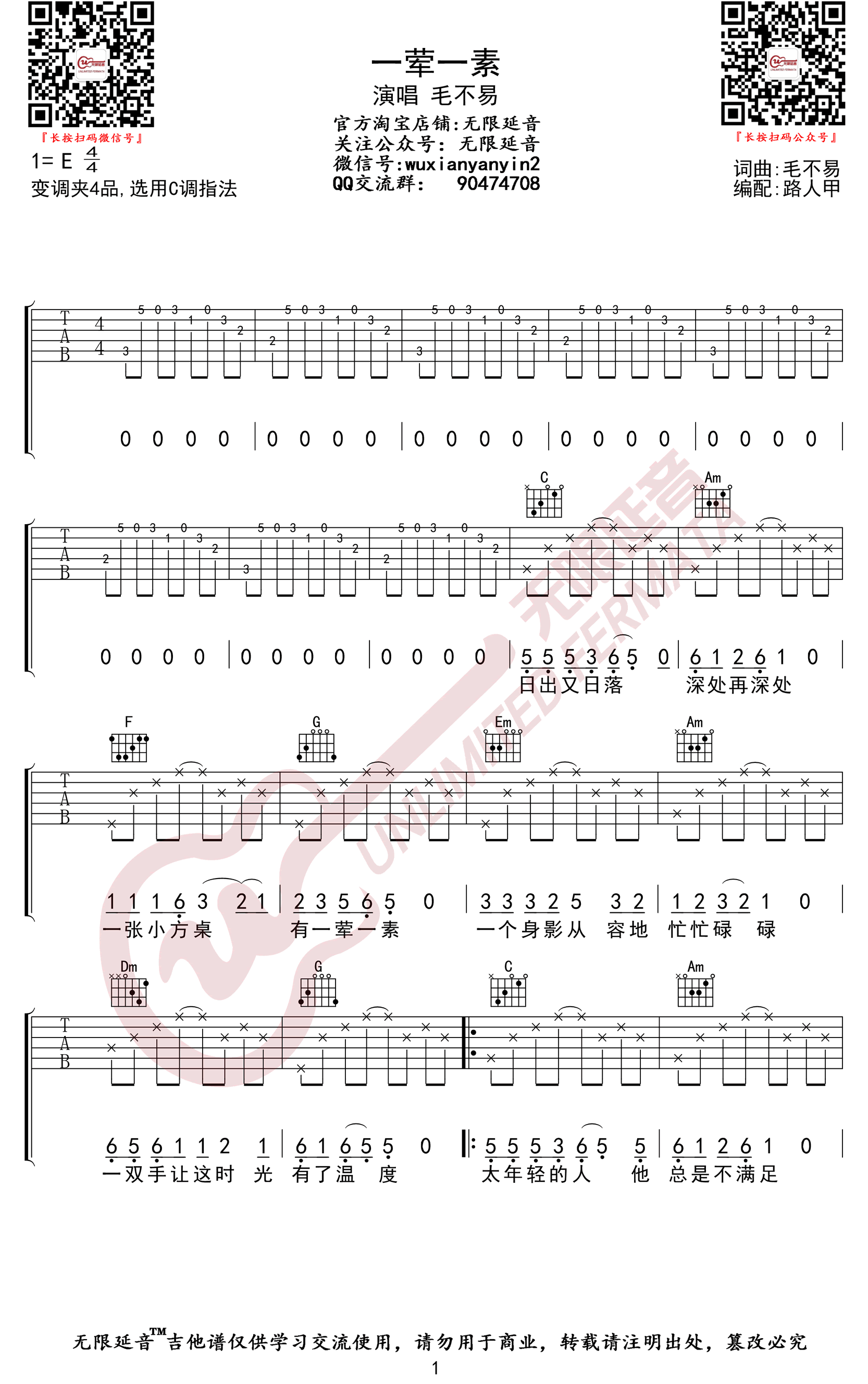 一荤一素吉他谱 毛不易-1