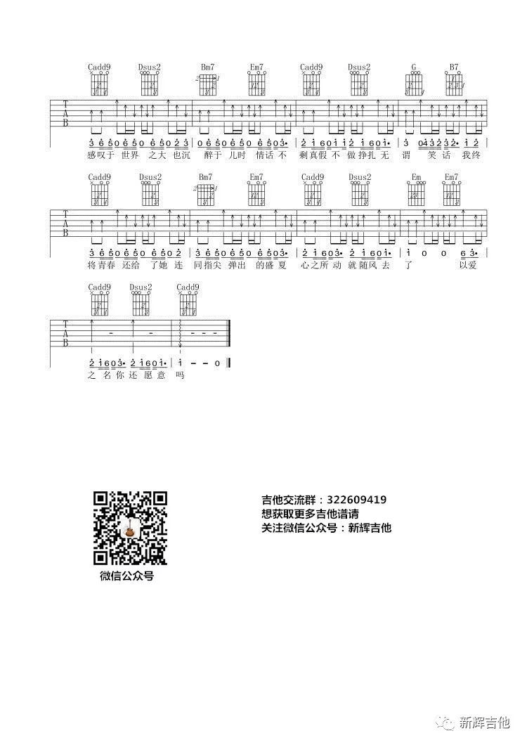 起风了吉他谱 买辣椒也用券