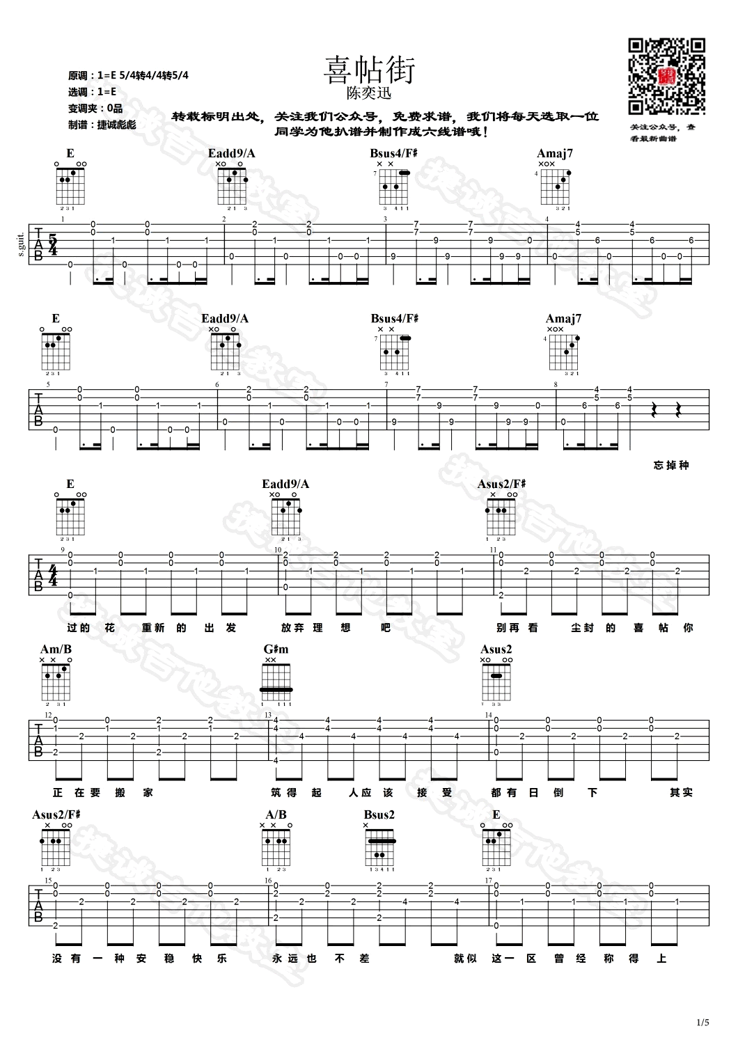 陈奕迅《喜帖街》吉他谱-1