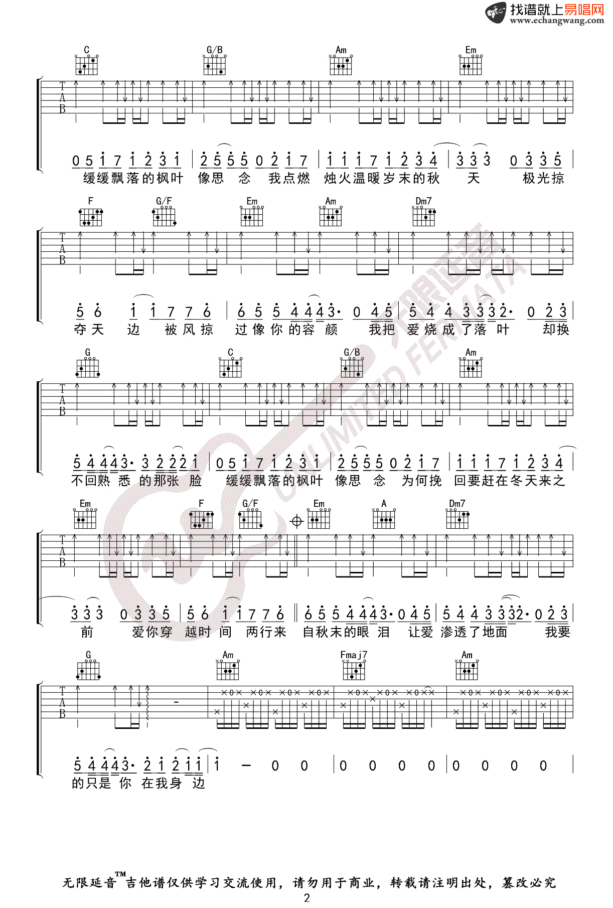 周杰伦《枫》吉他谱2