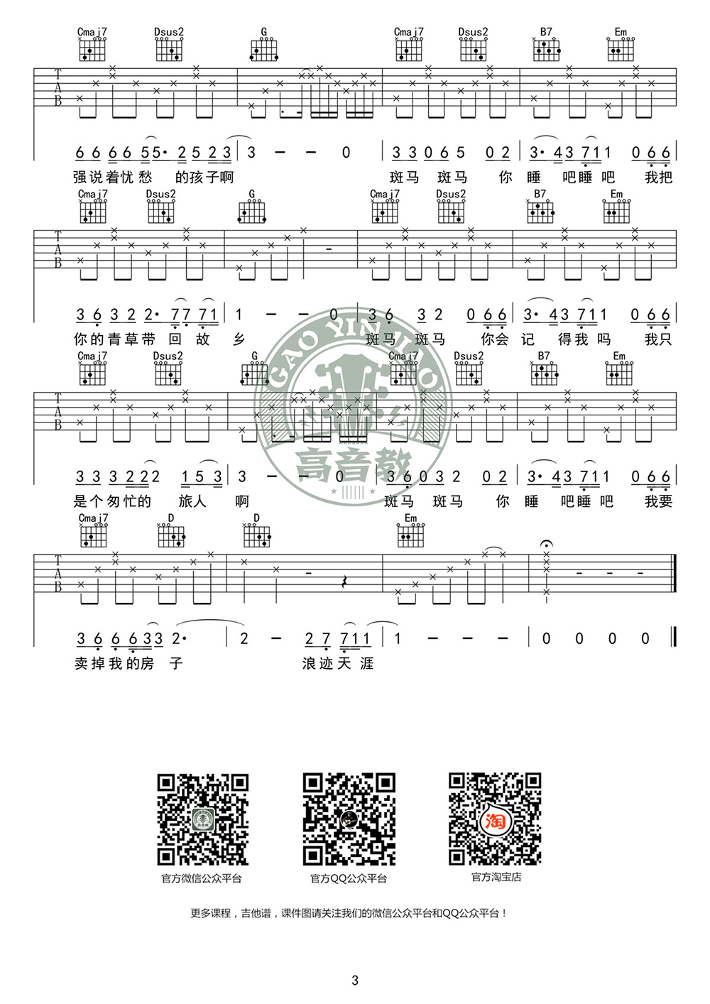 斑马斑马吉他谱