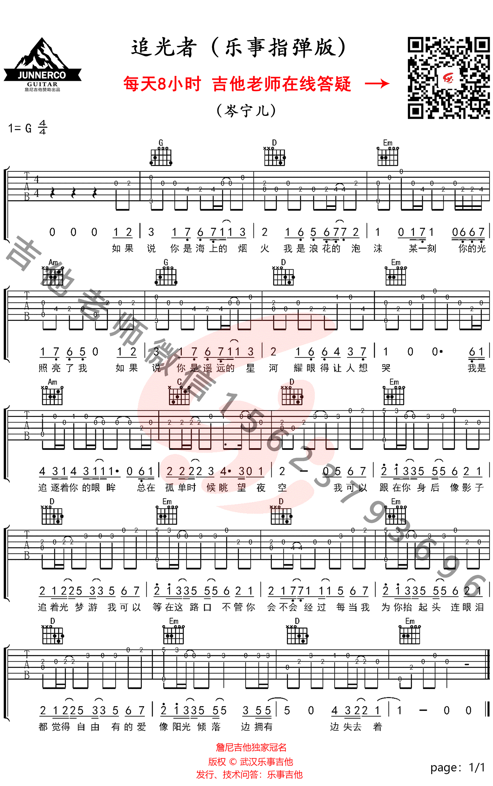 追光者指弹谱 吉他独奏谱