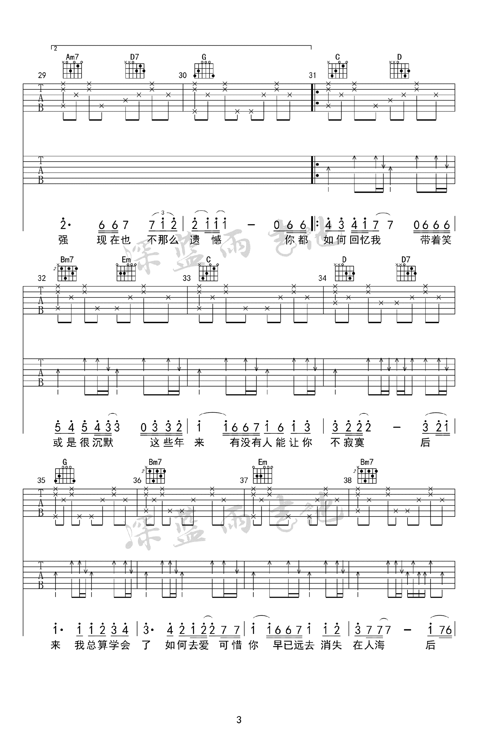 后来吉他谱 刘若英3
