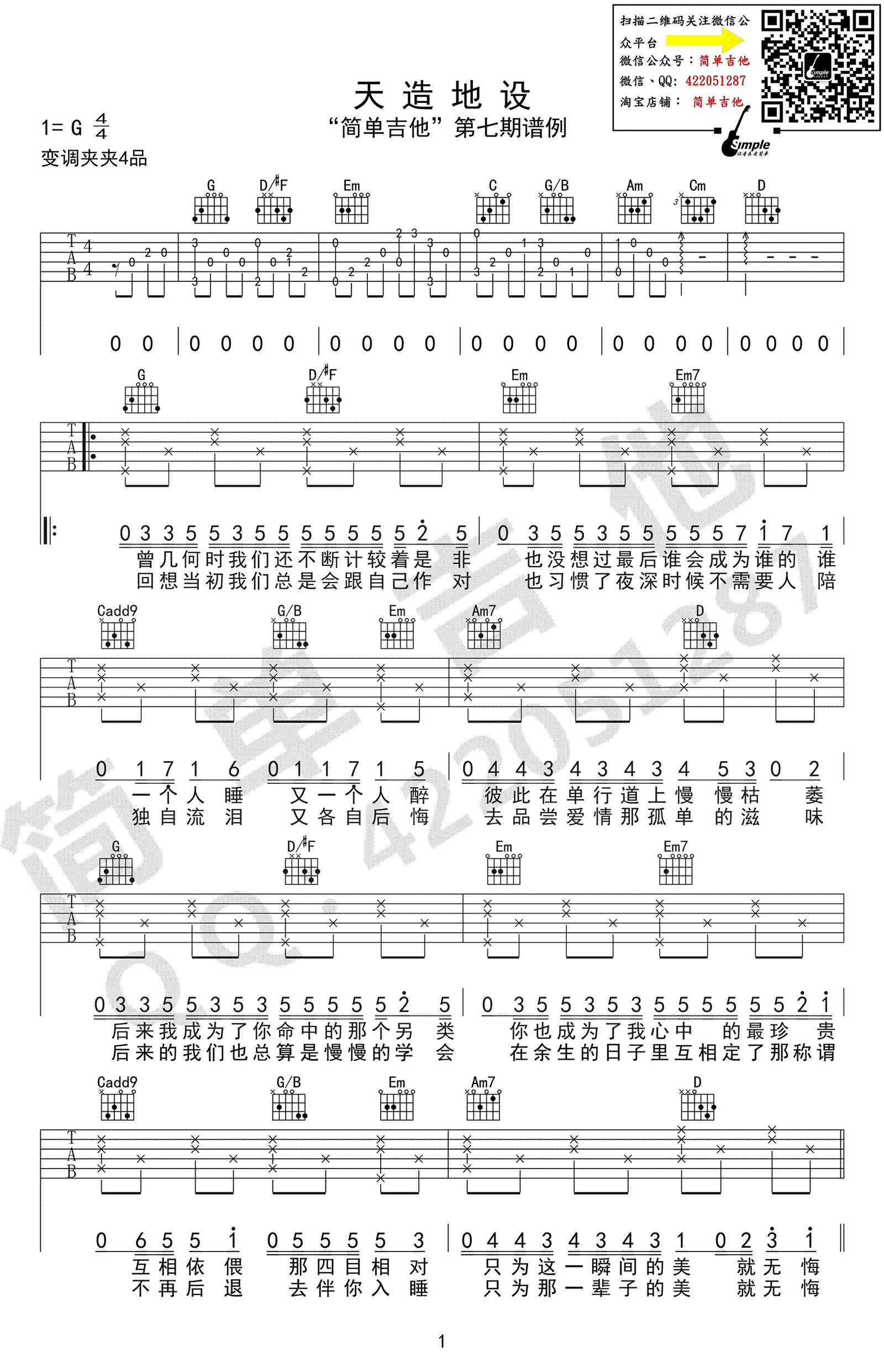 胖胖胖 天造地设吉他谱1