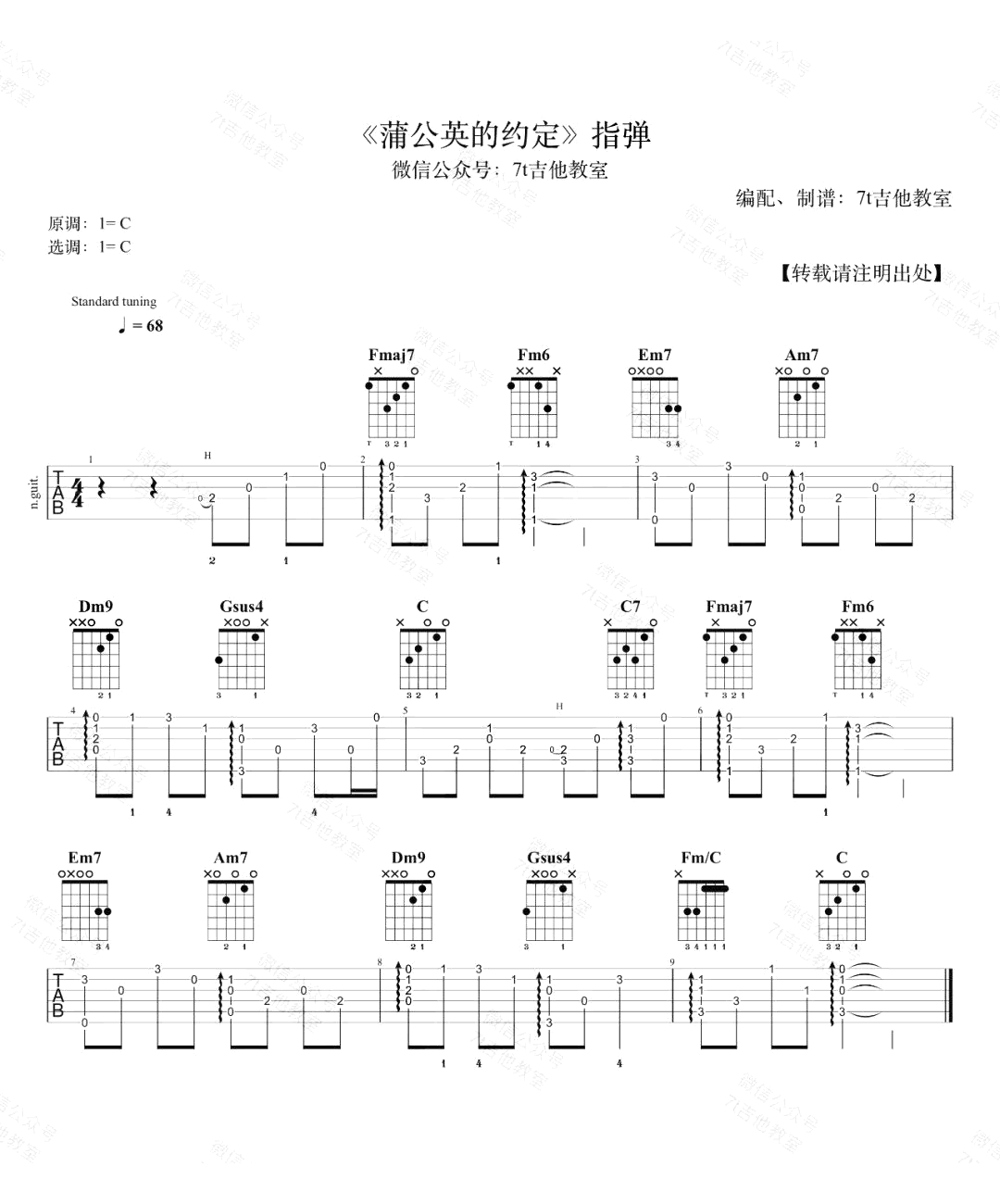 蒲公英的约定指弹吉他谱