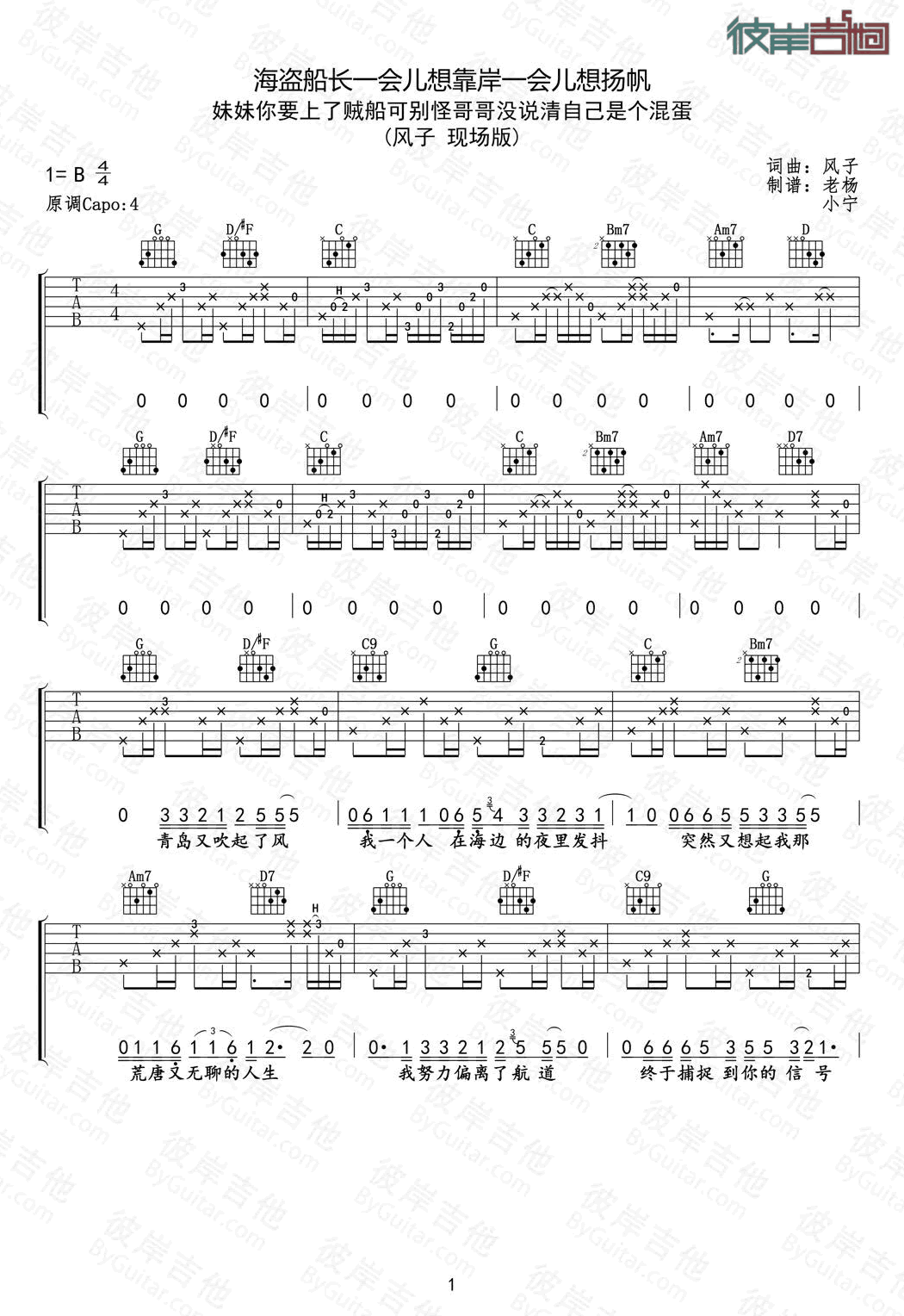 风子《海盗船长》吉他谱-1