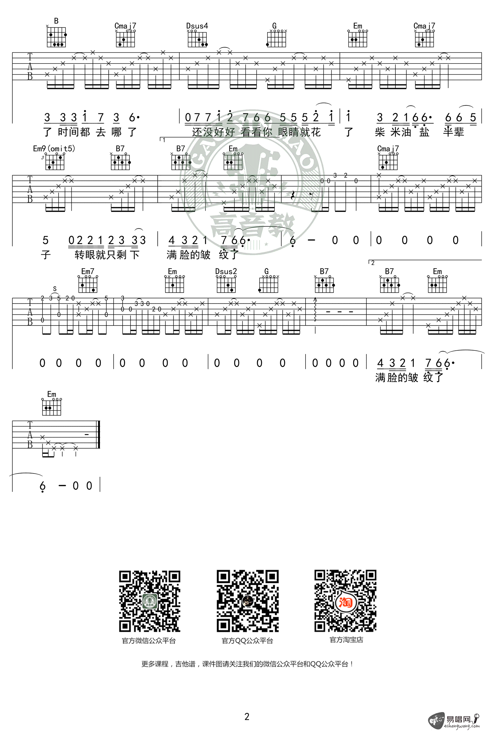 王铮亮 时间都去哪儿了吉他谱2