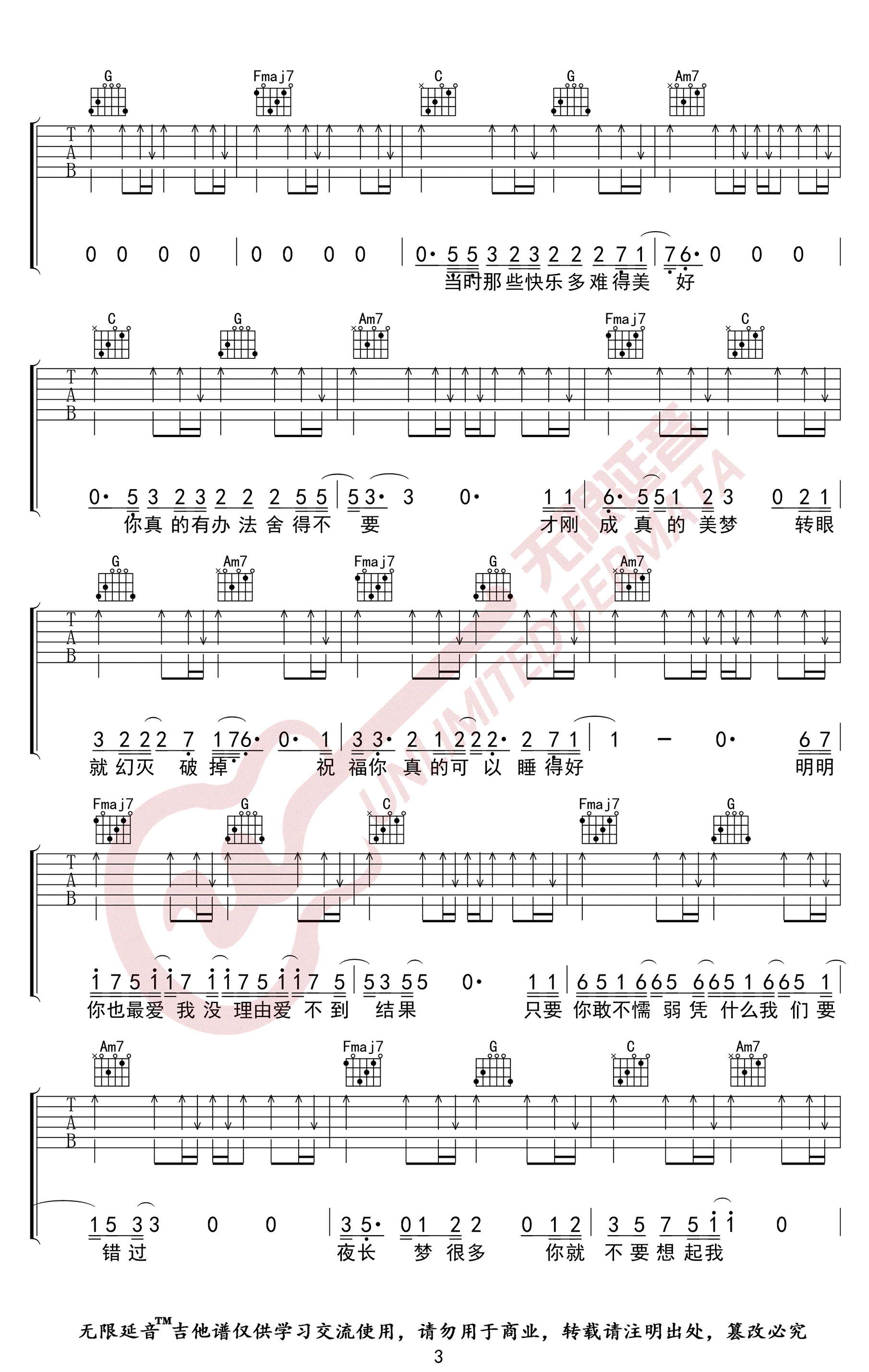 田馥甄《你就不要想起我》吉他谱-3