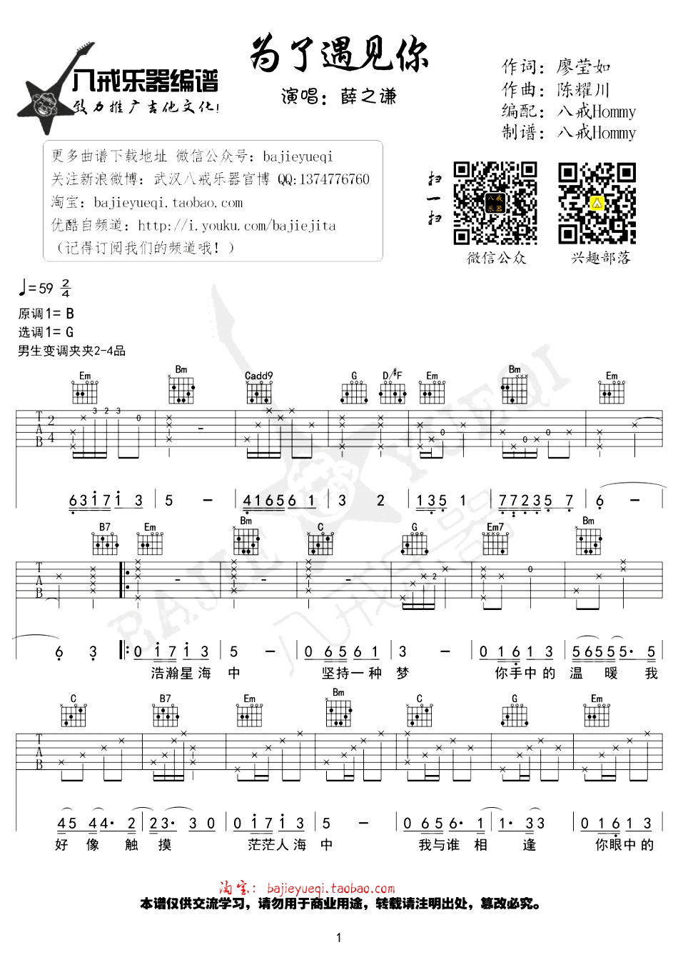 为了遇见你吉他谱