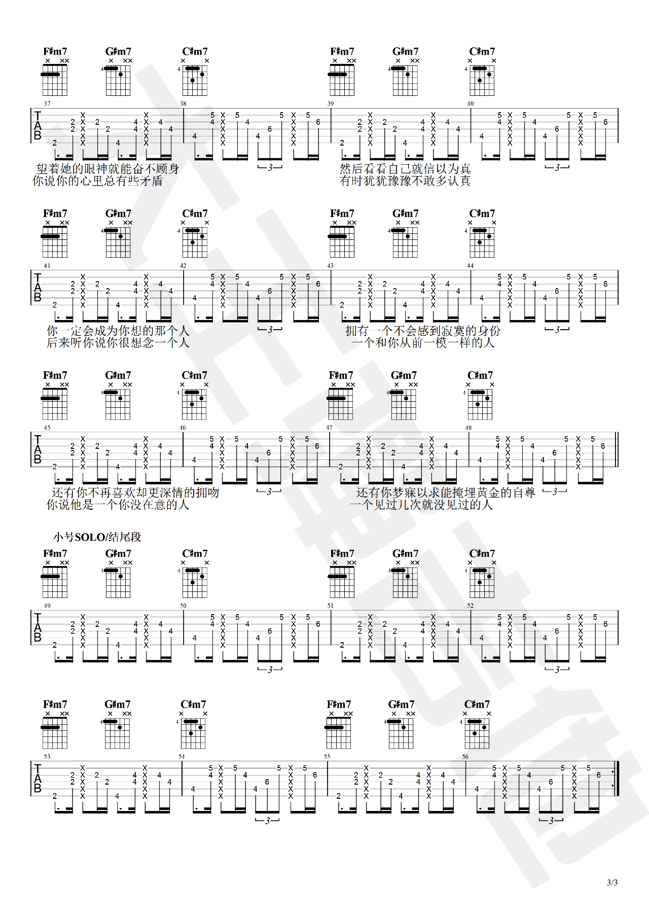 梁博《你会成为你想的那个人》吉他谱-3