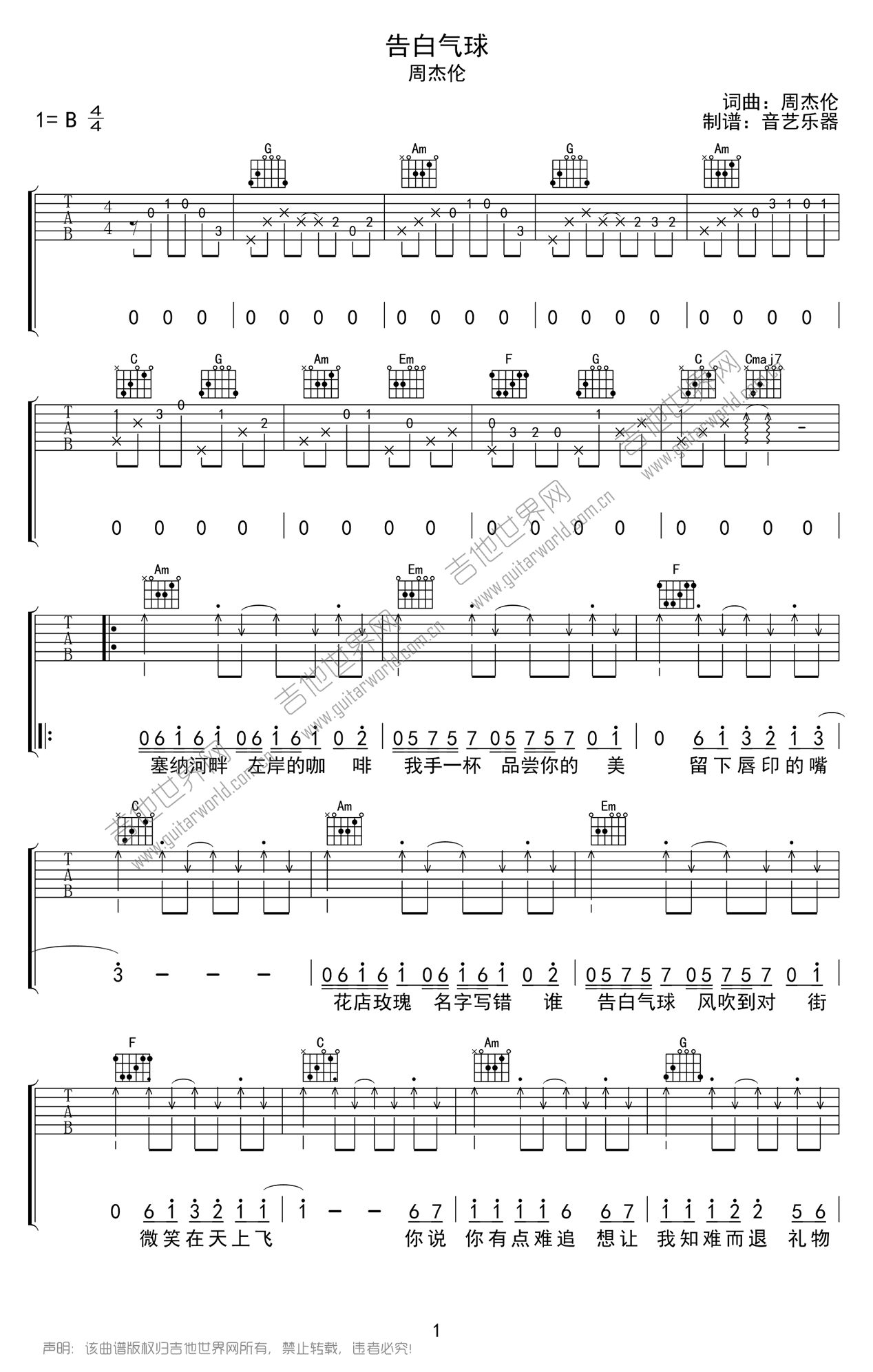 周杰伦告白气球吉他谱