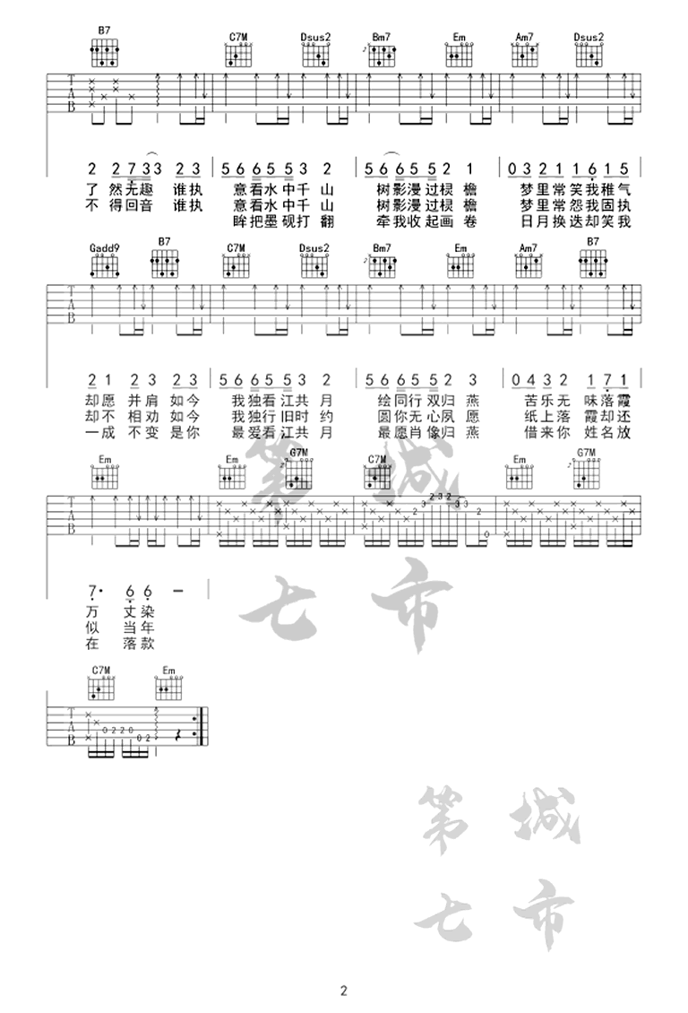 伦桑《借画》吉他谱-2