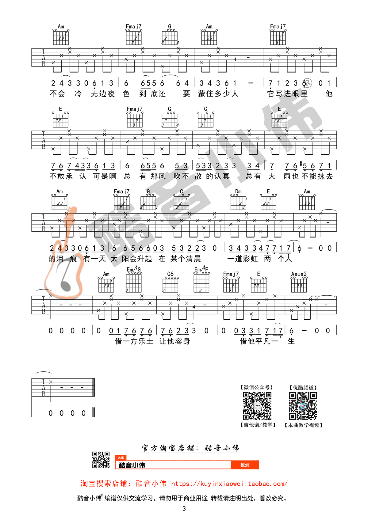 借吉他谱简单版