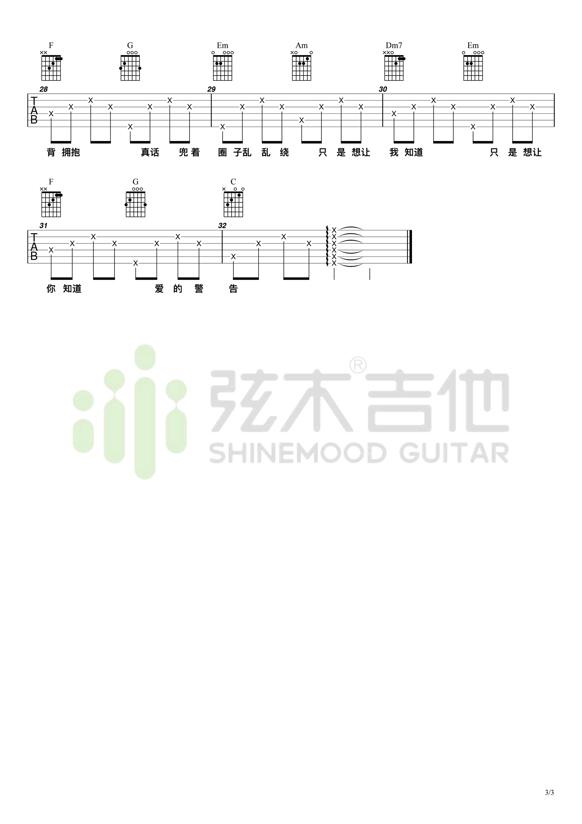 林俊杰《背对背拥抱》吉他谱-3