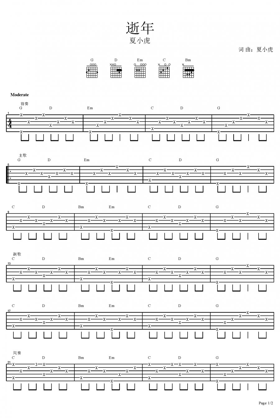 夏小虎逝年吉他谱