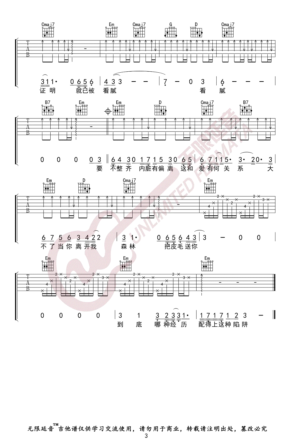 薛之谦《狐狸》吉他谱3