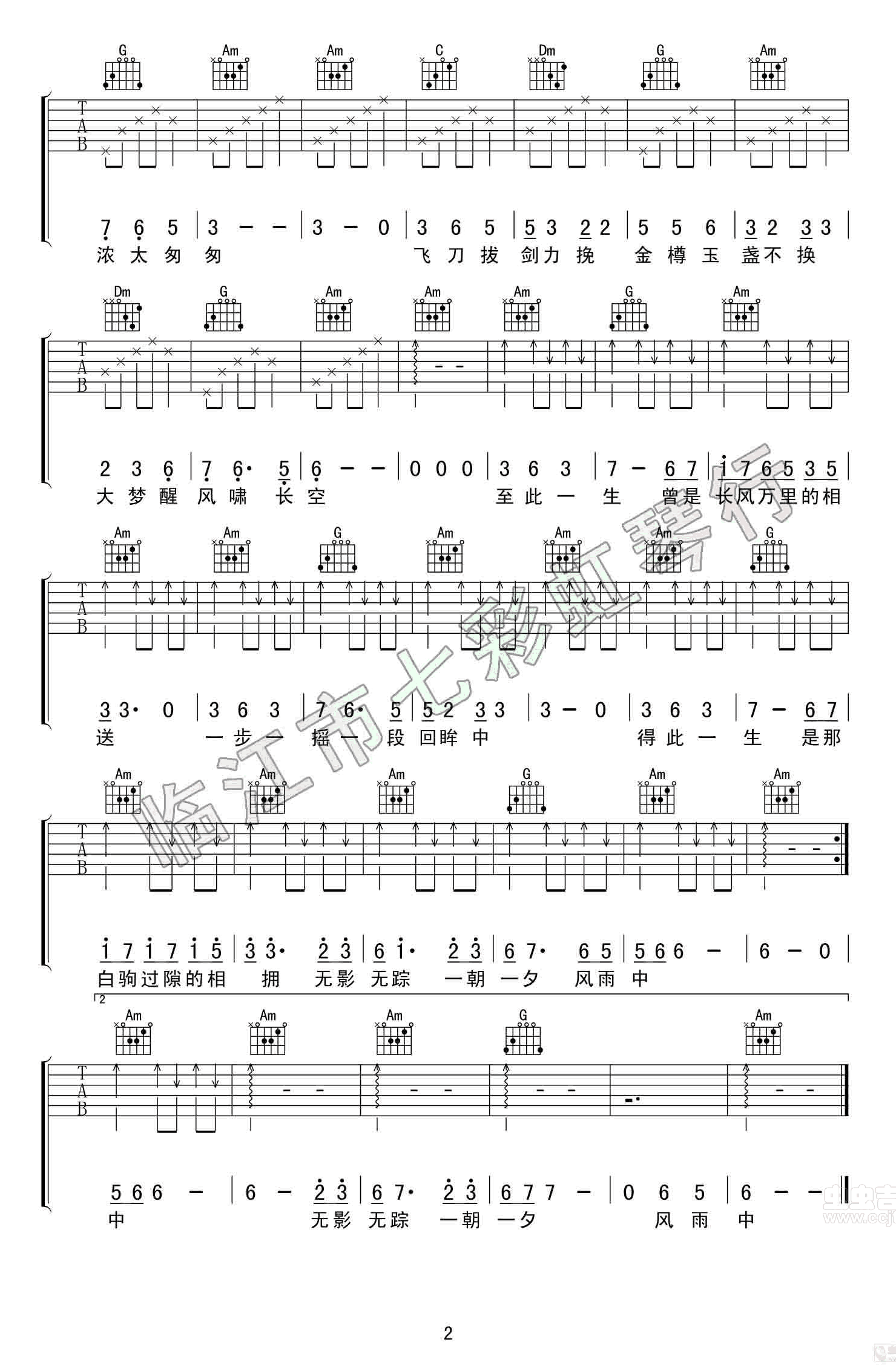 任嘉伦荣耀吉他谱 原版