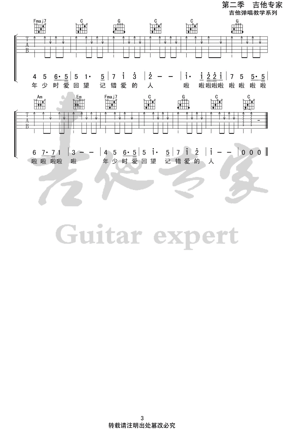 刘昊霖《秋叙道别时》吉他谱-3