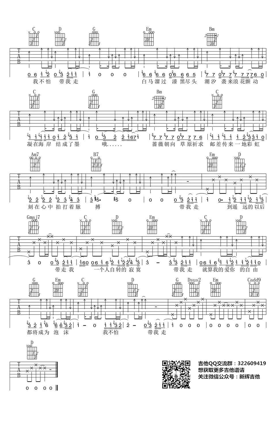 沈以诚《带我走》吉他谱-3