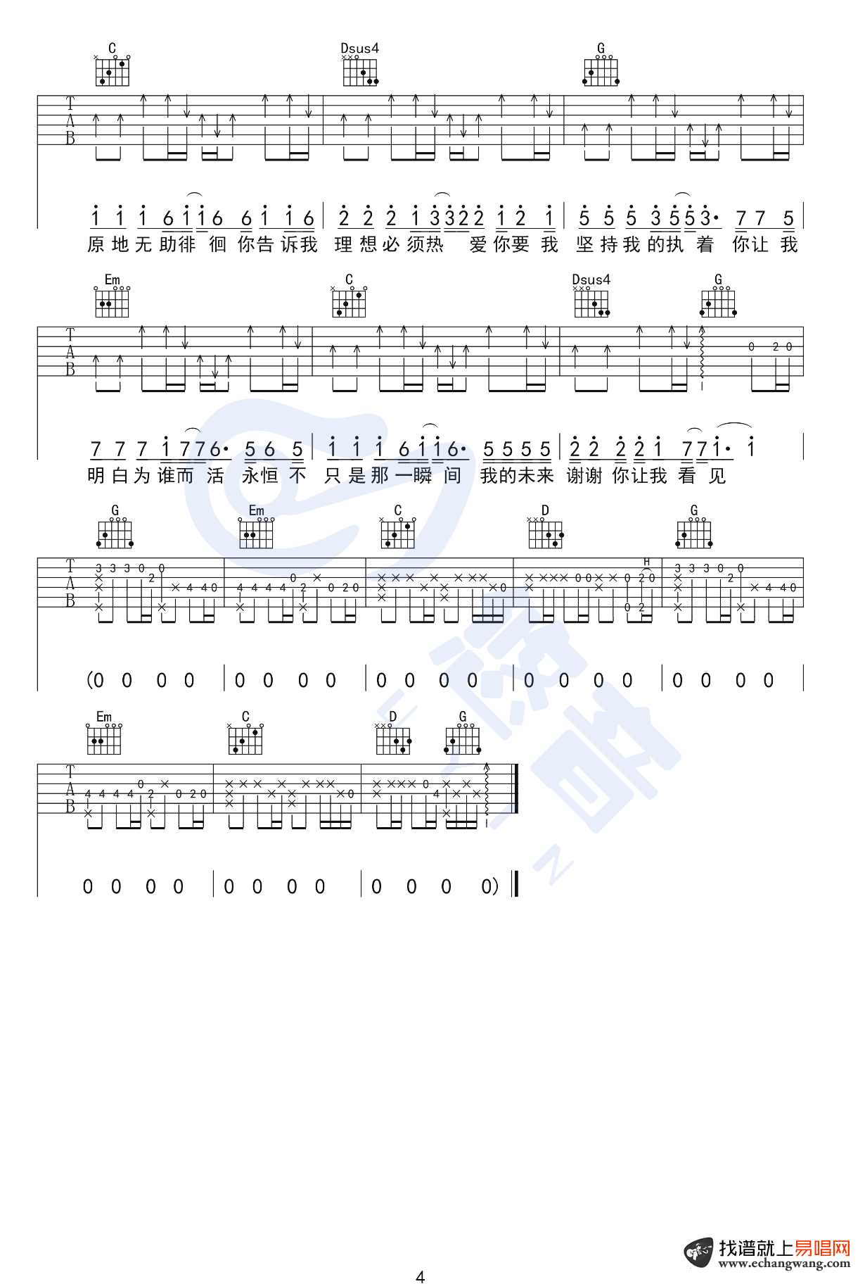 解忧邵帅《写给黄淮》吉他谱4