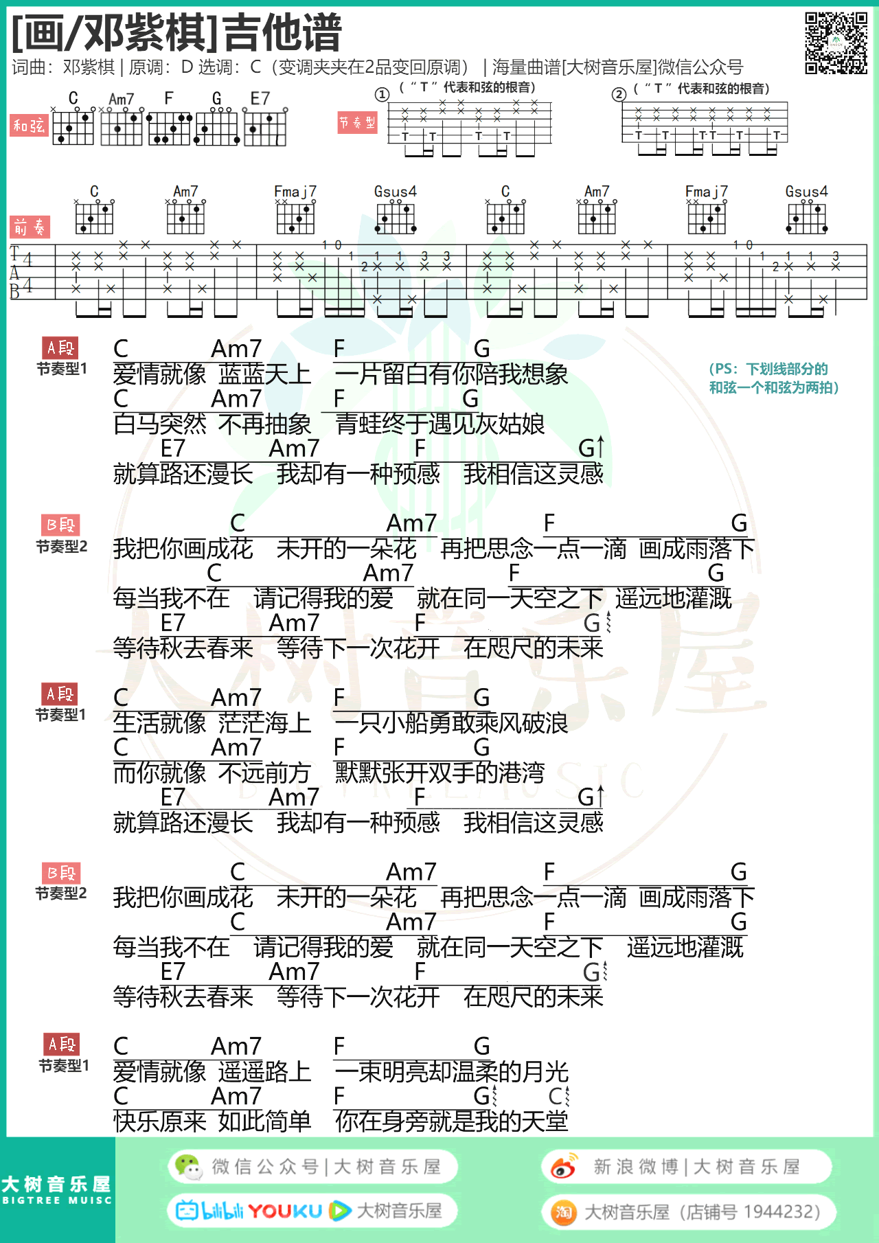 邓紫棋《画》吉他谱