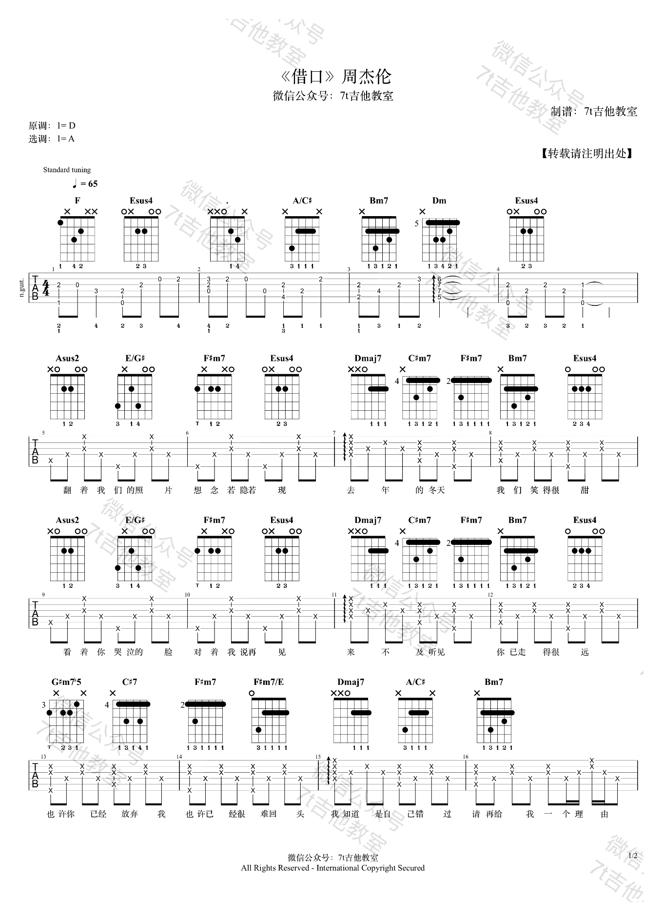 周杰伦《借口》吉他谱-1