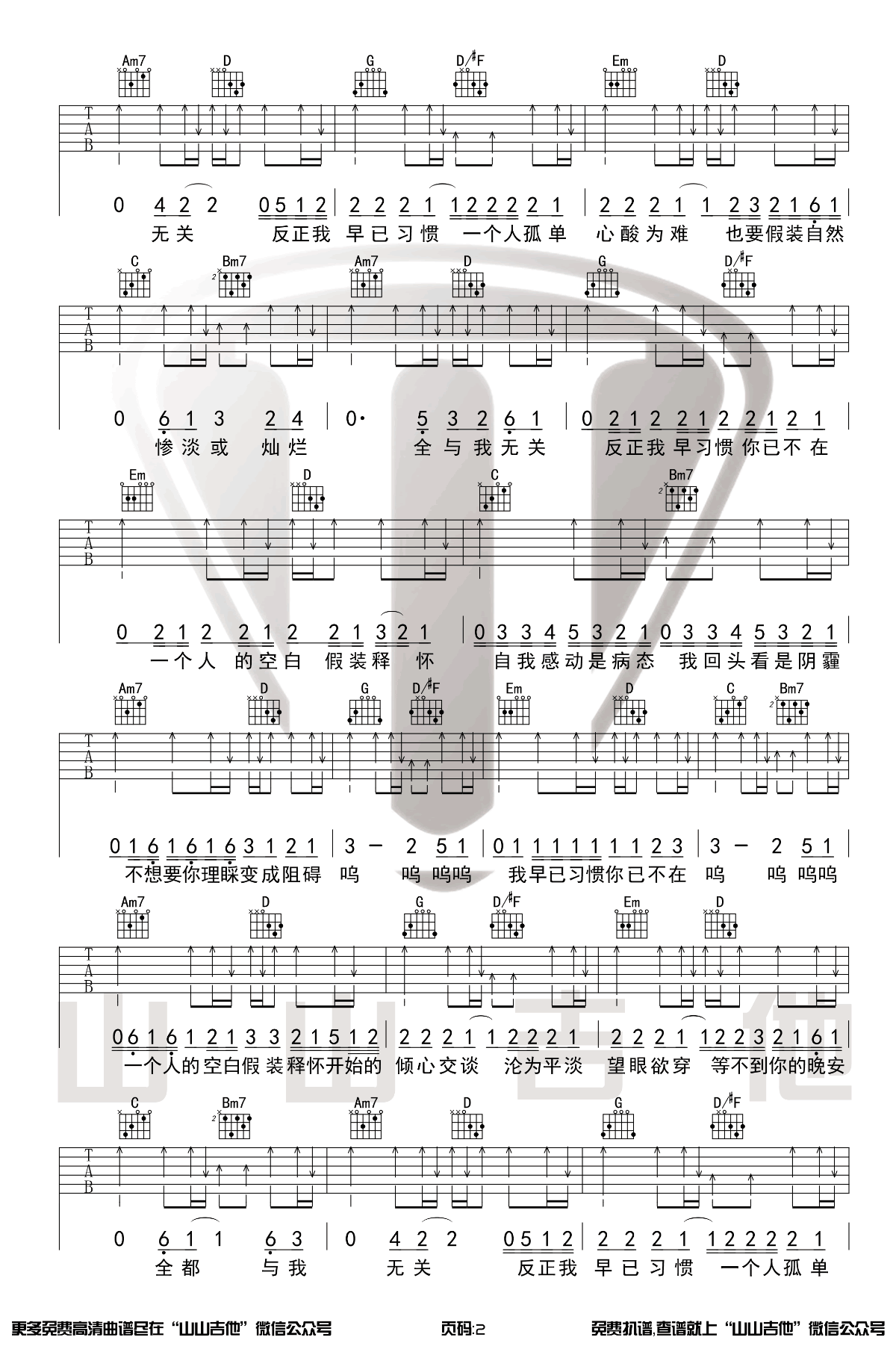 与我无关吉他谱 阿冗-2