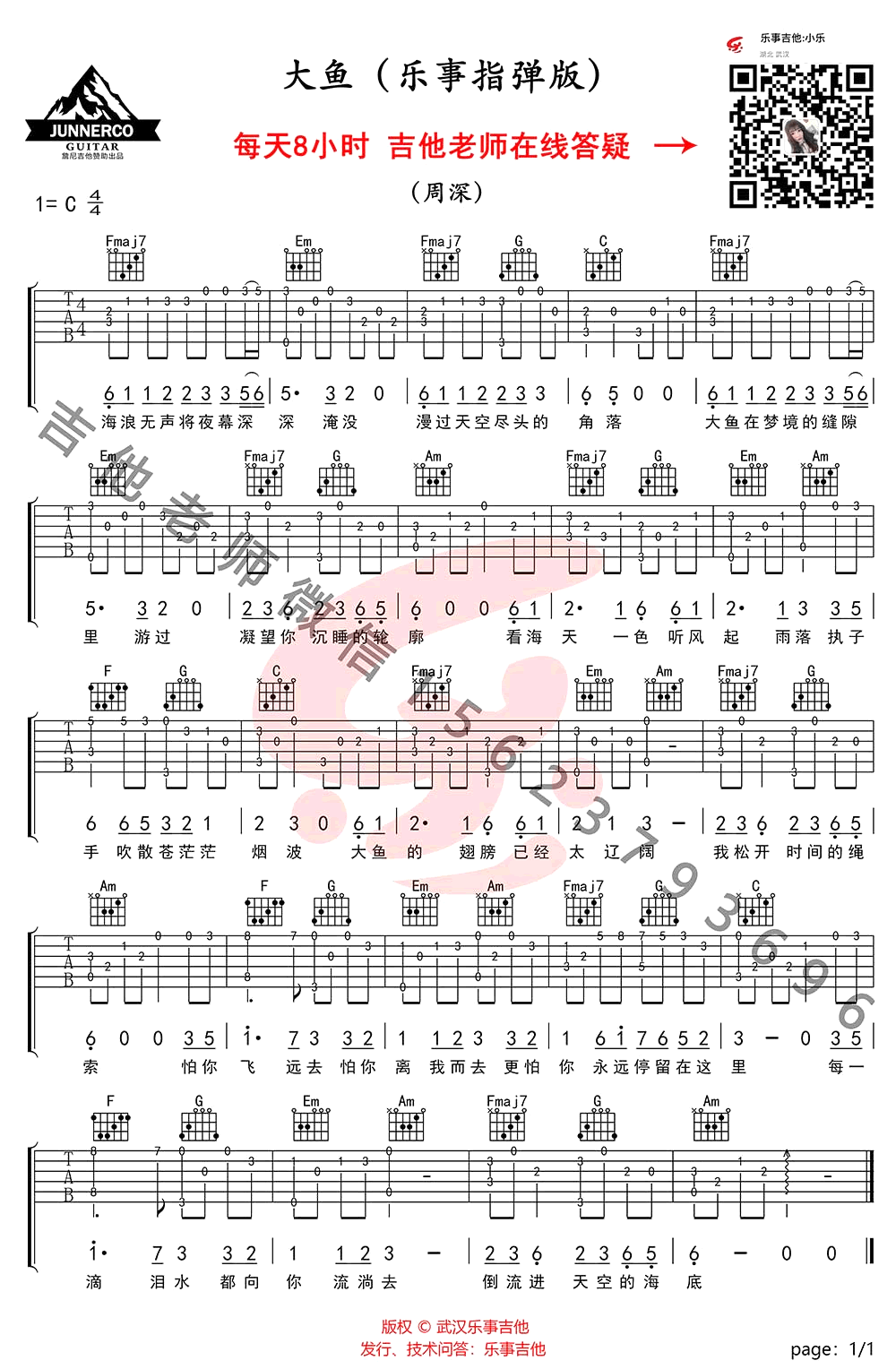 周深《大鱼》指弹吉他谱