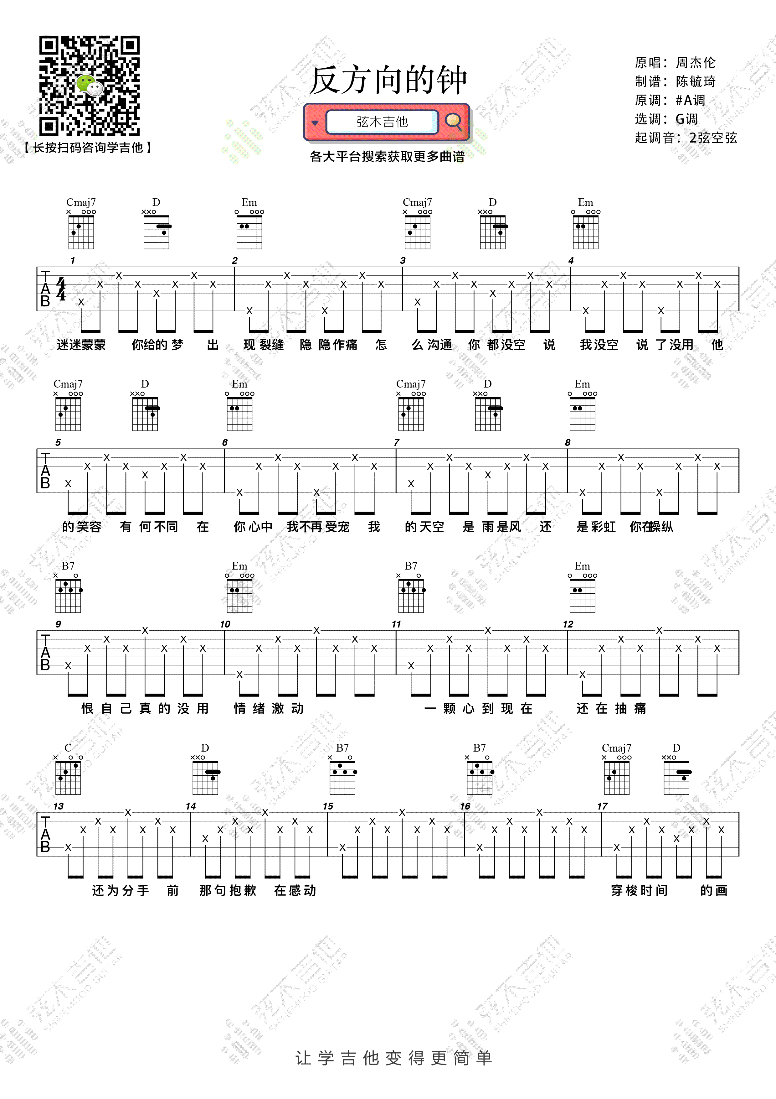 周杰伦《反方向的钟》吉他谱-1