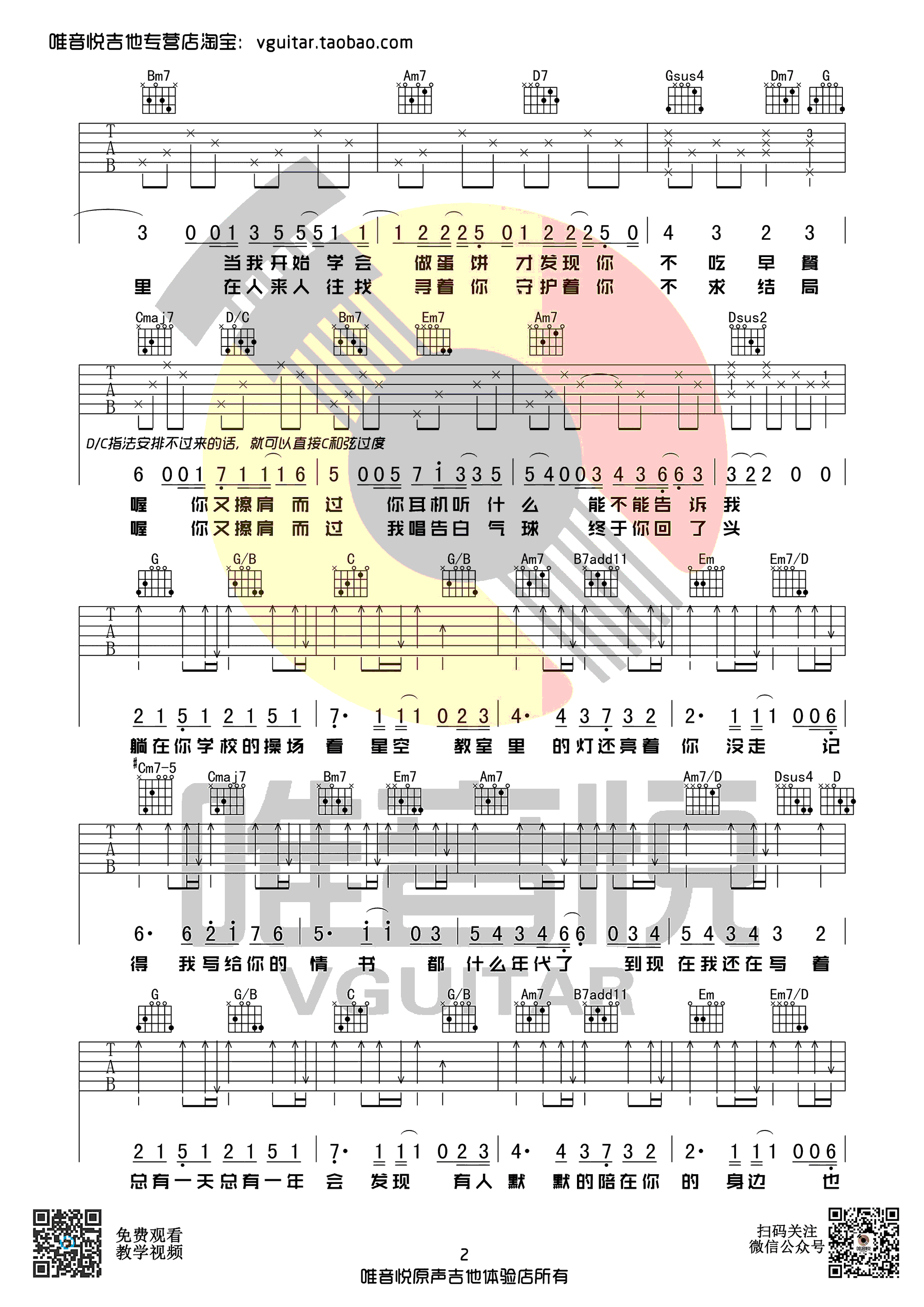 等你下课吉他谱原版