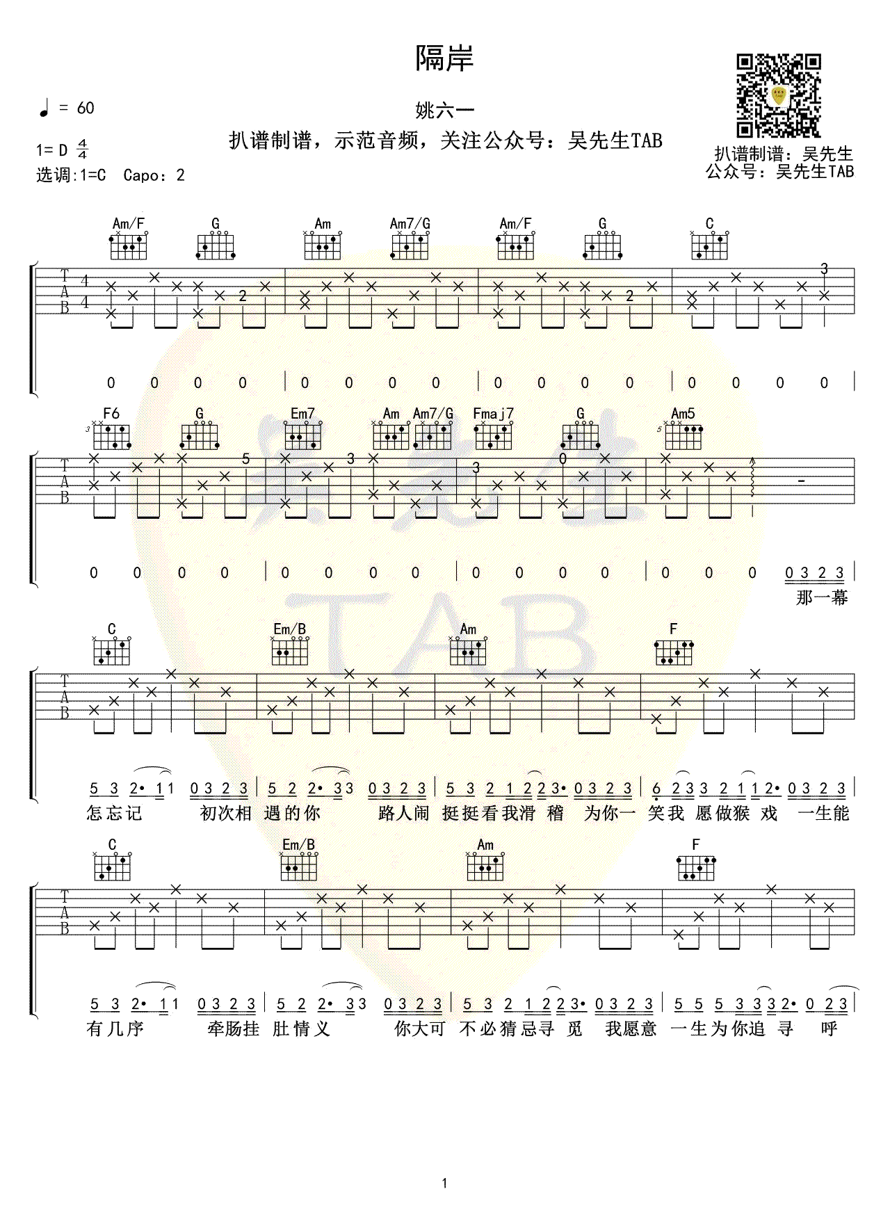 姚六一《隔岸》吉他谱-1