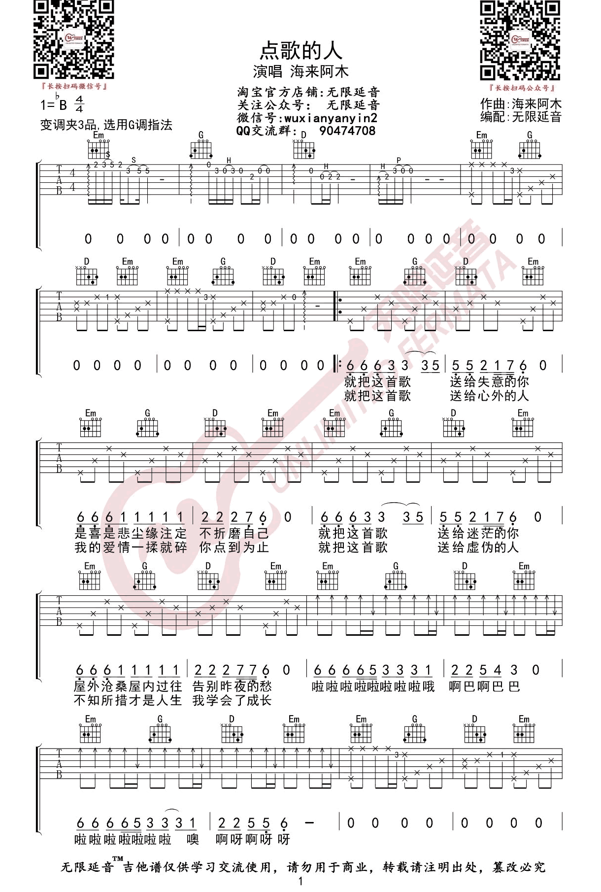 海来阿木《点歌的人》吉他谱-1