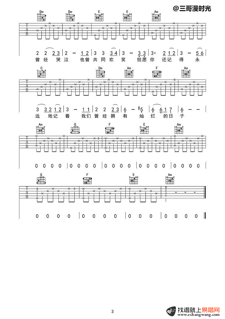 闪亮的日子吉他谱 三哥漫时光-3