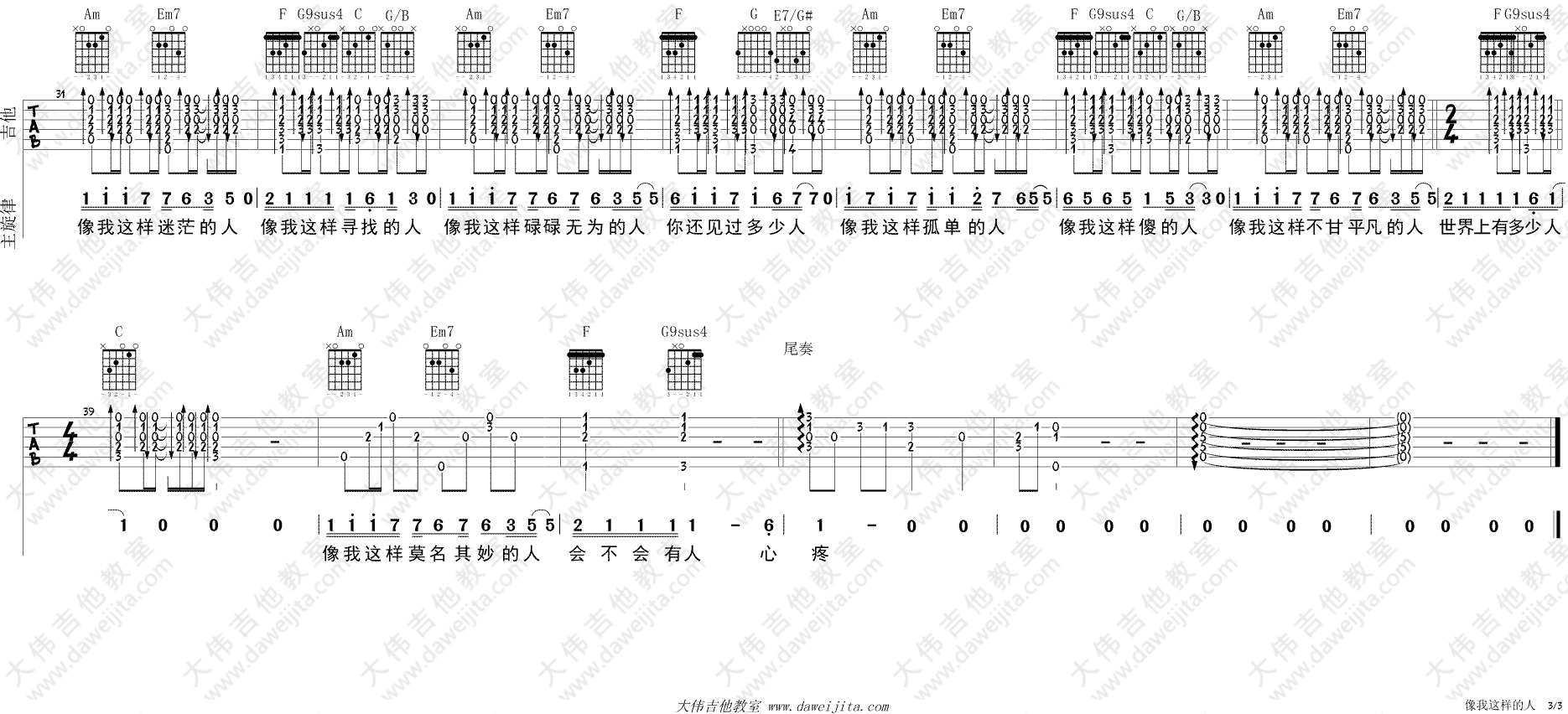 毛不易像我这样的人吉他谱