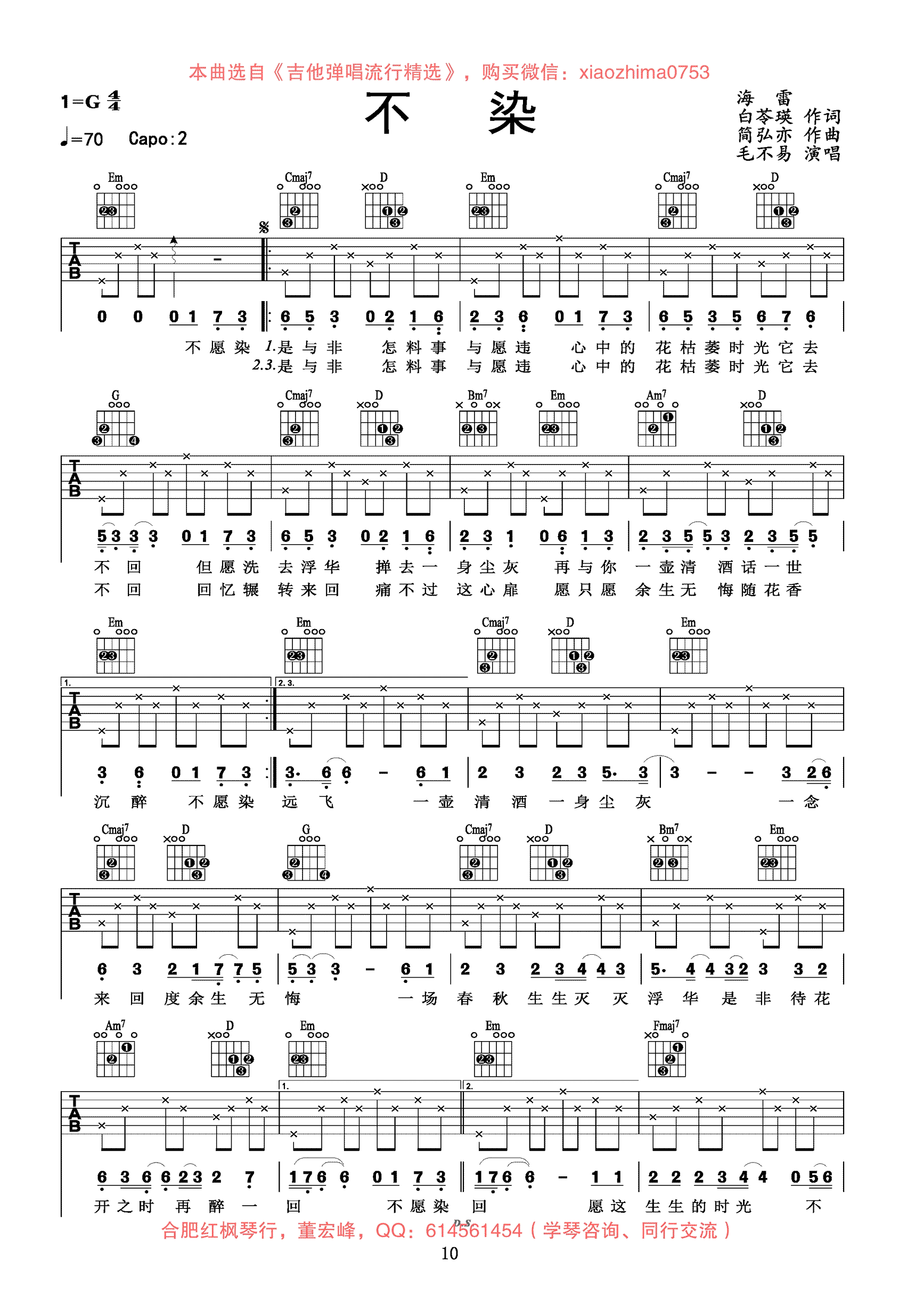 毛不易《不染》吉他谱-1