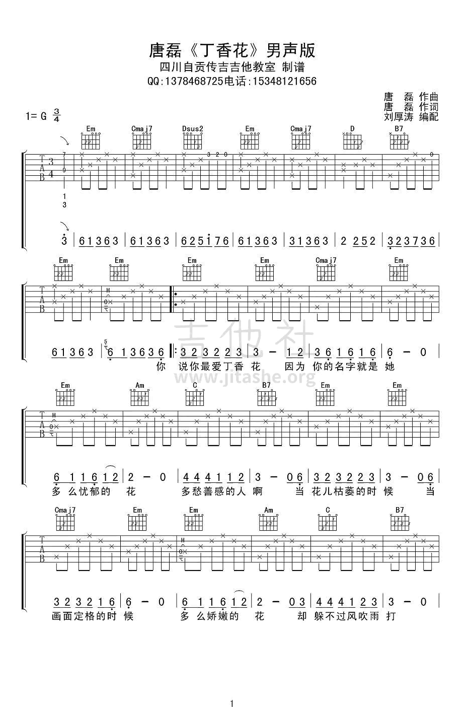 丁香花吉他谱_男声版1
