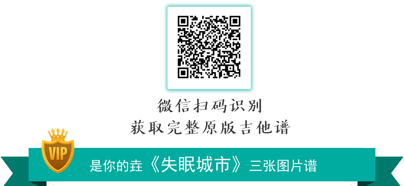 是你的垚《失眠城市》吉他谱 原版六线谱-2