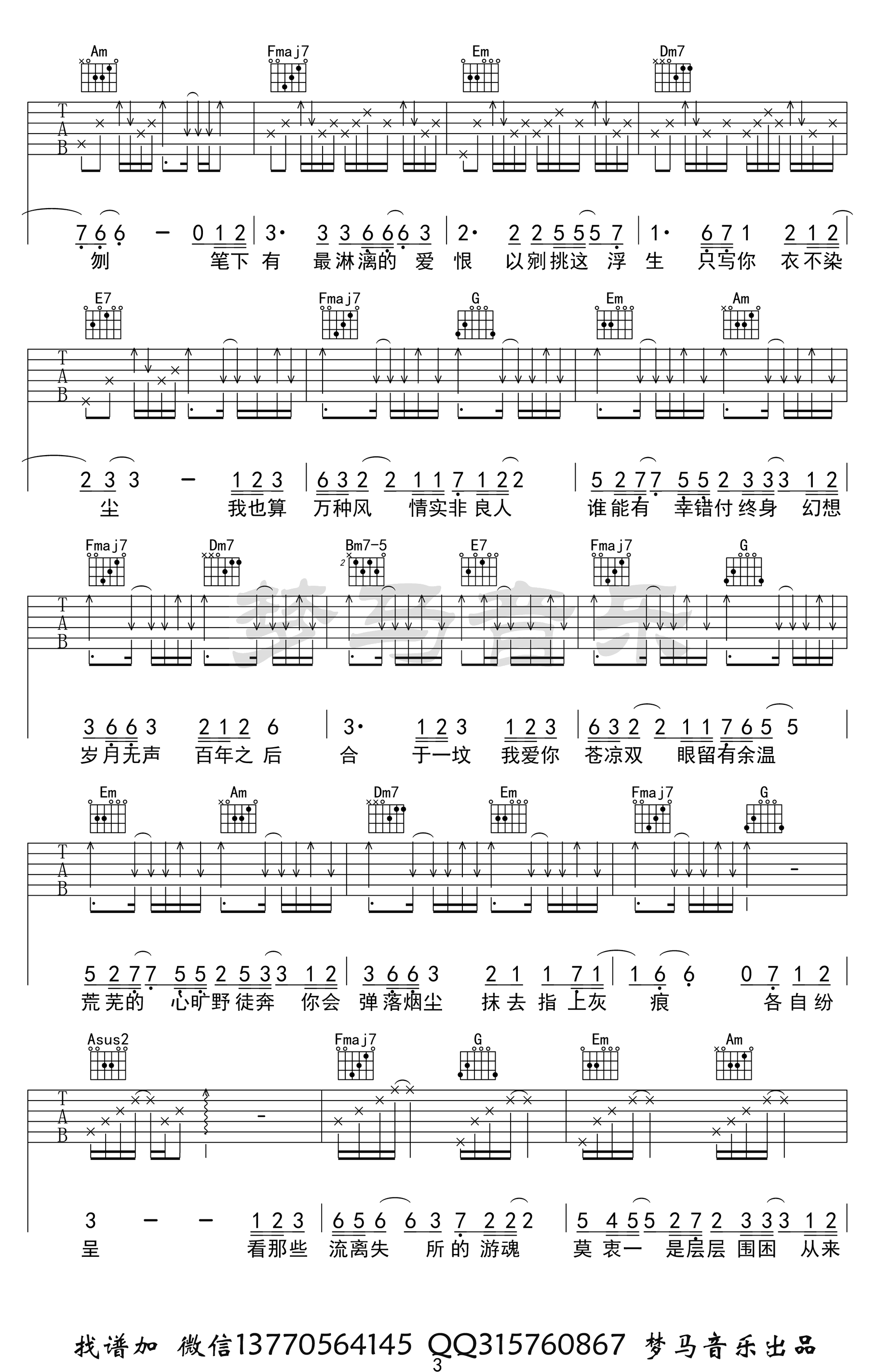 九万字吉他谱 黄诗扶-3