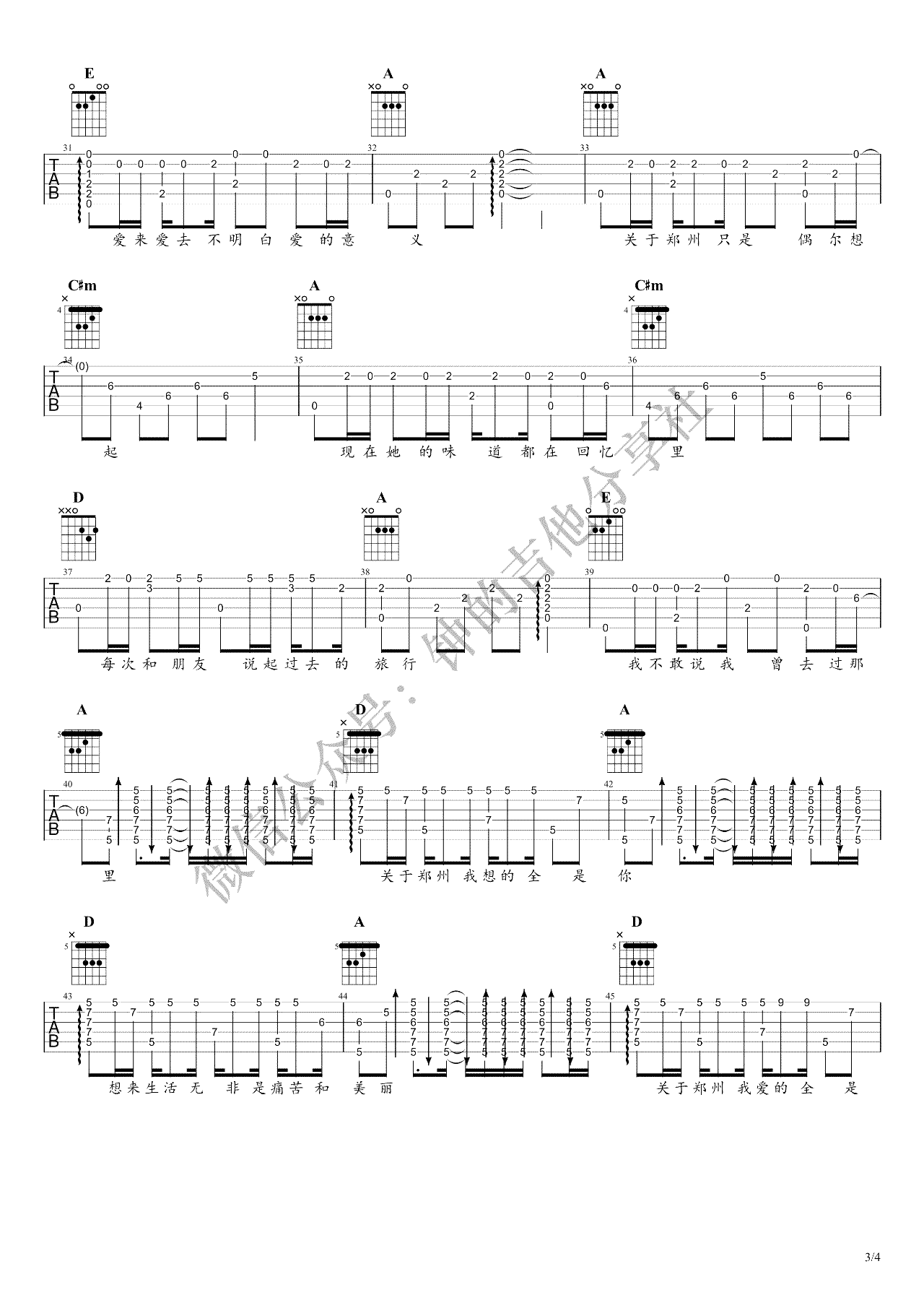 关于郑州的记忆指弹吉他谱3