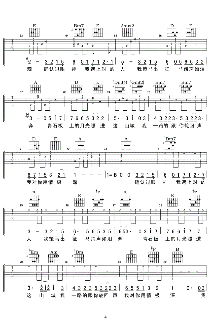 林俊杰 醉赤壁吉他谱-4