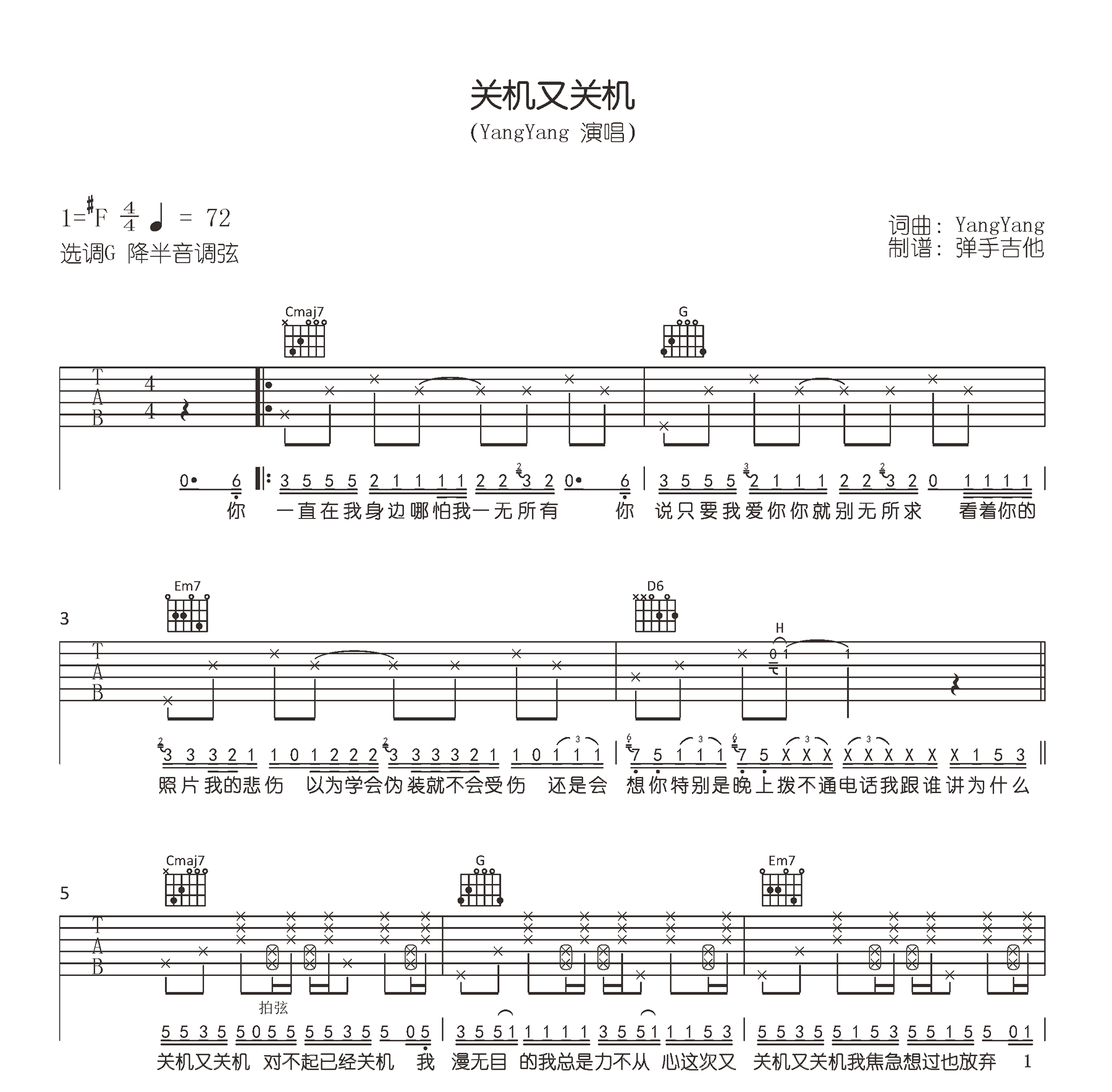 关机又关机吉他谱 原版六线谱-1